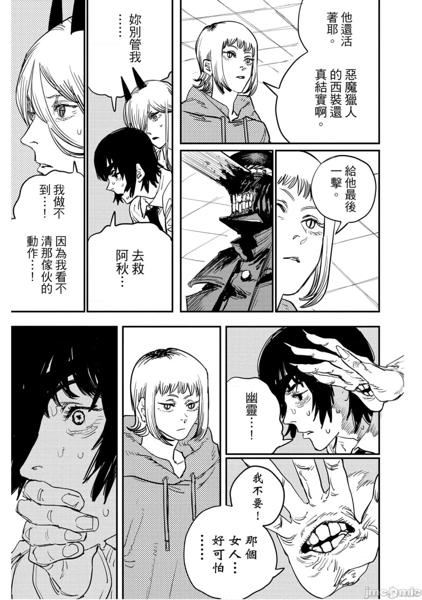 电锯人 电锯人112 第3卷.zip 第168页