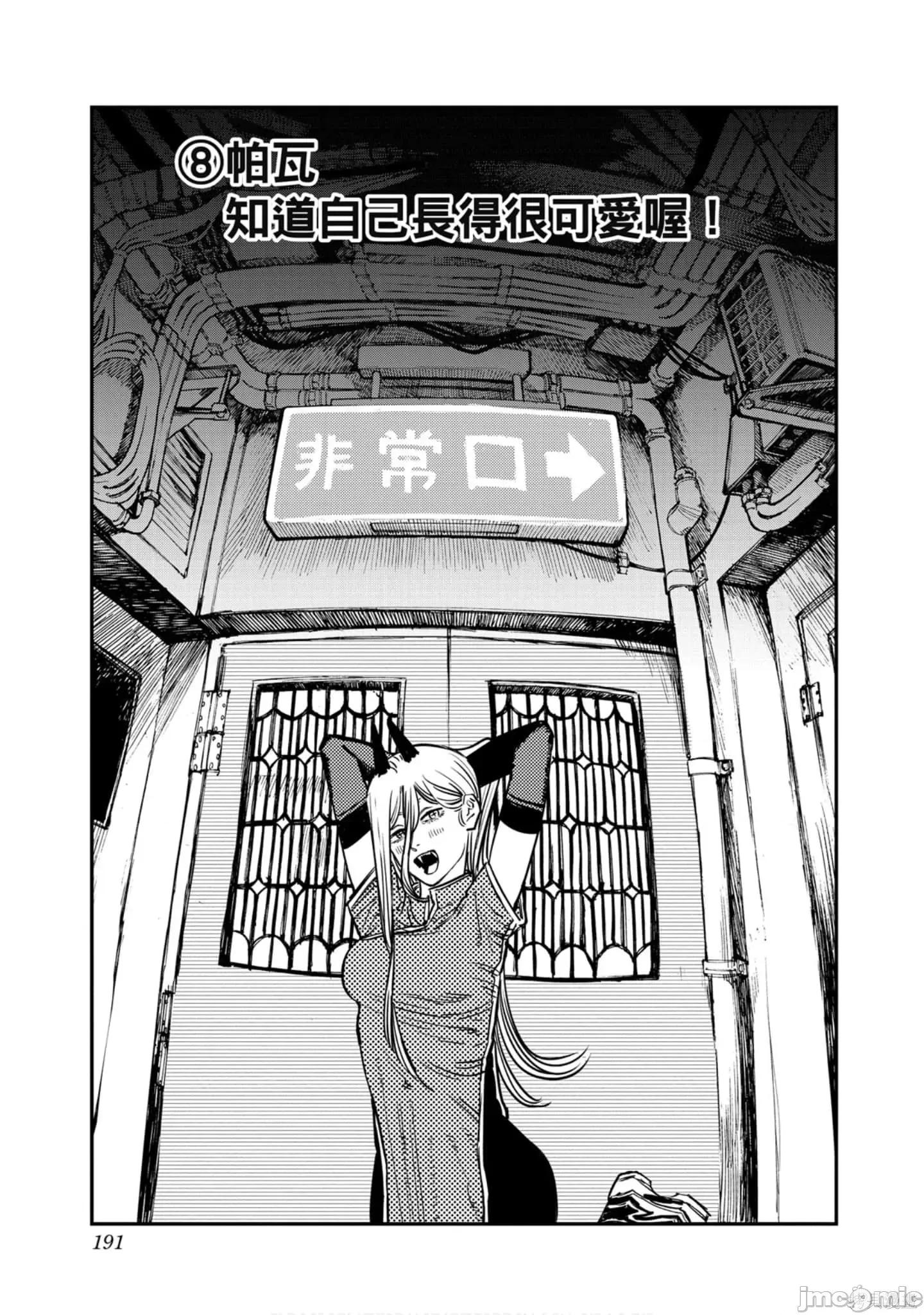 电锯人 电锯人112 第3卷.zip 第190页