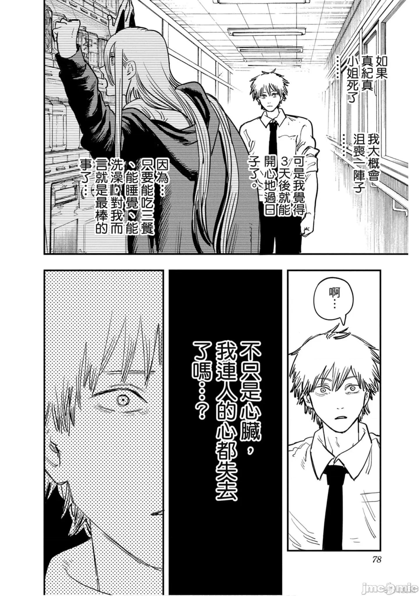 电锯人 电锯人113 第4卷.zip 第77页