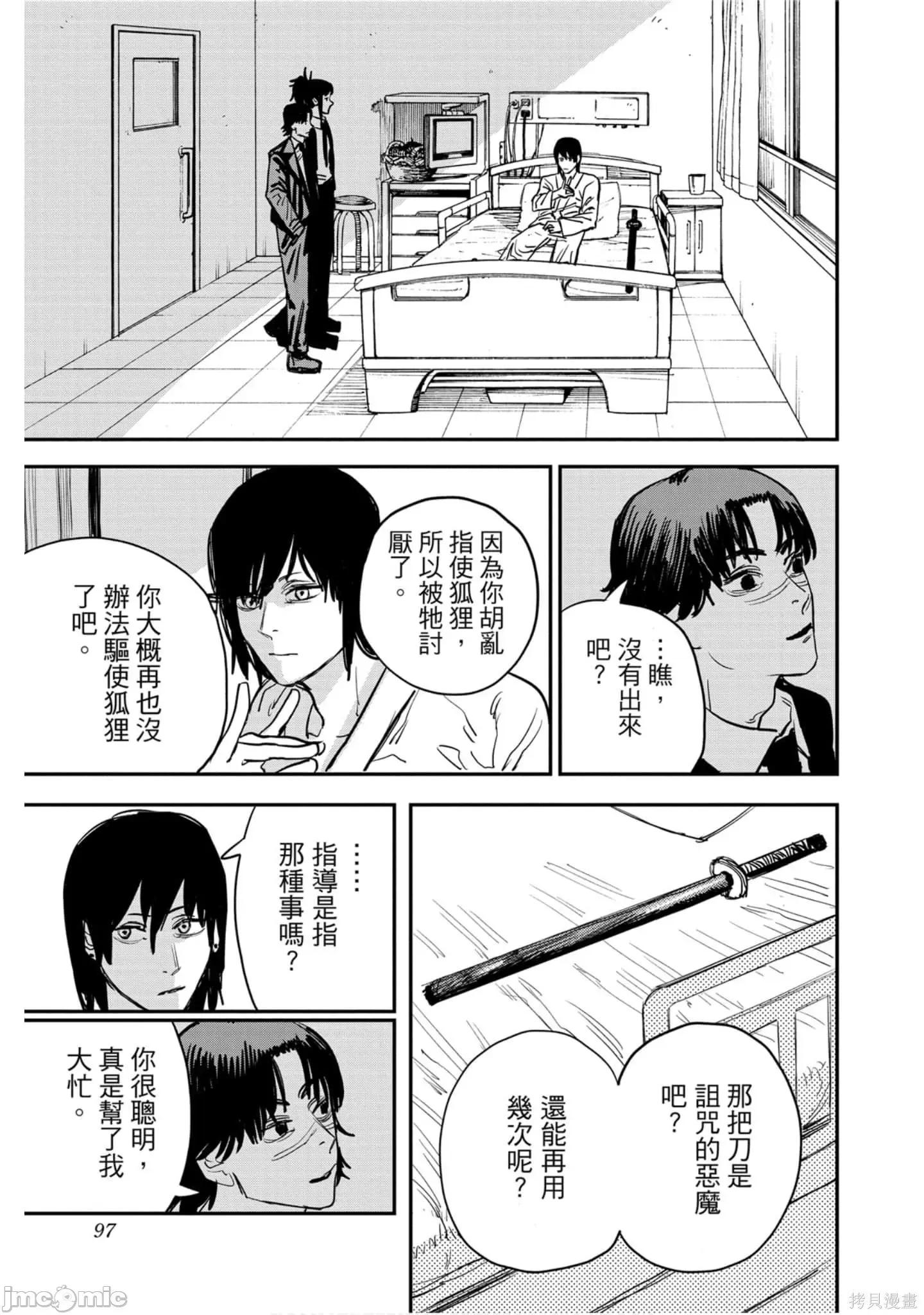 电锯人 电锯人113 第4卷.zip 第96页