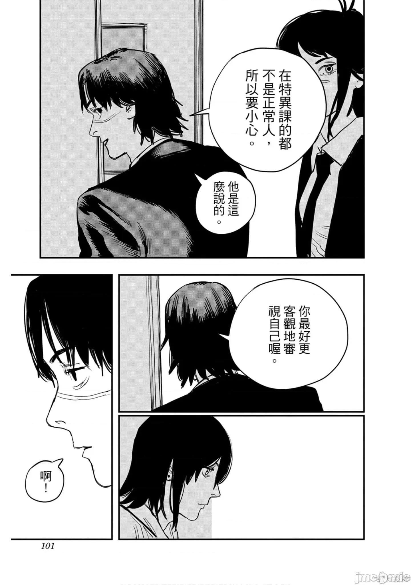 电锯人 电锯人113 第4卷.zip 第100页