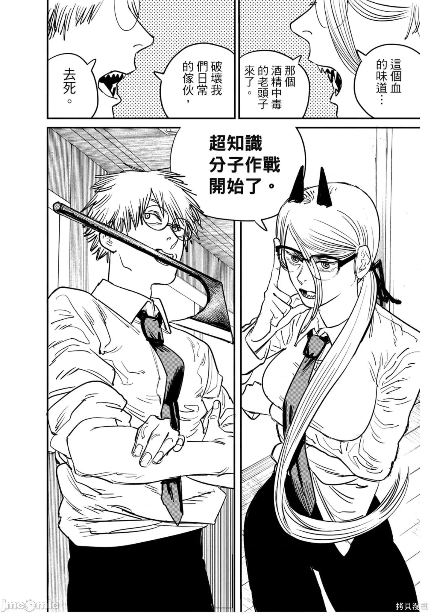 电锯人 电锯人113 第4卷.zip 第109页