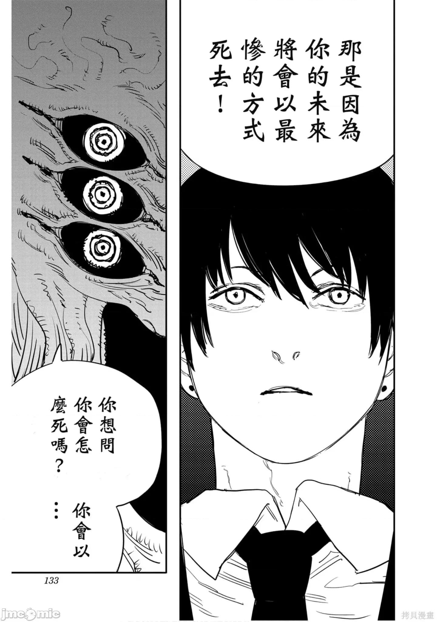 电锯人 电锯人113 第4卷.zip 第132页