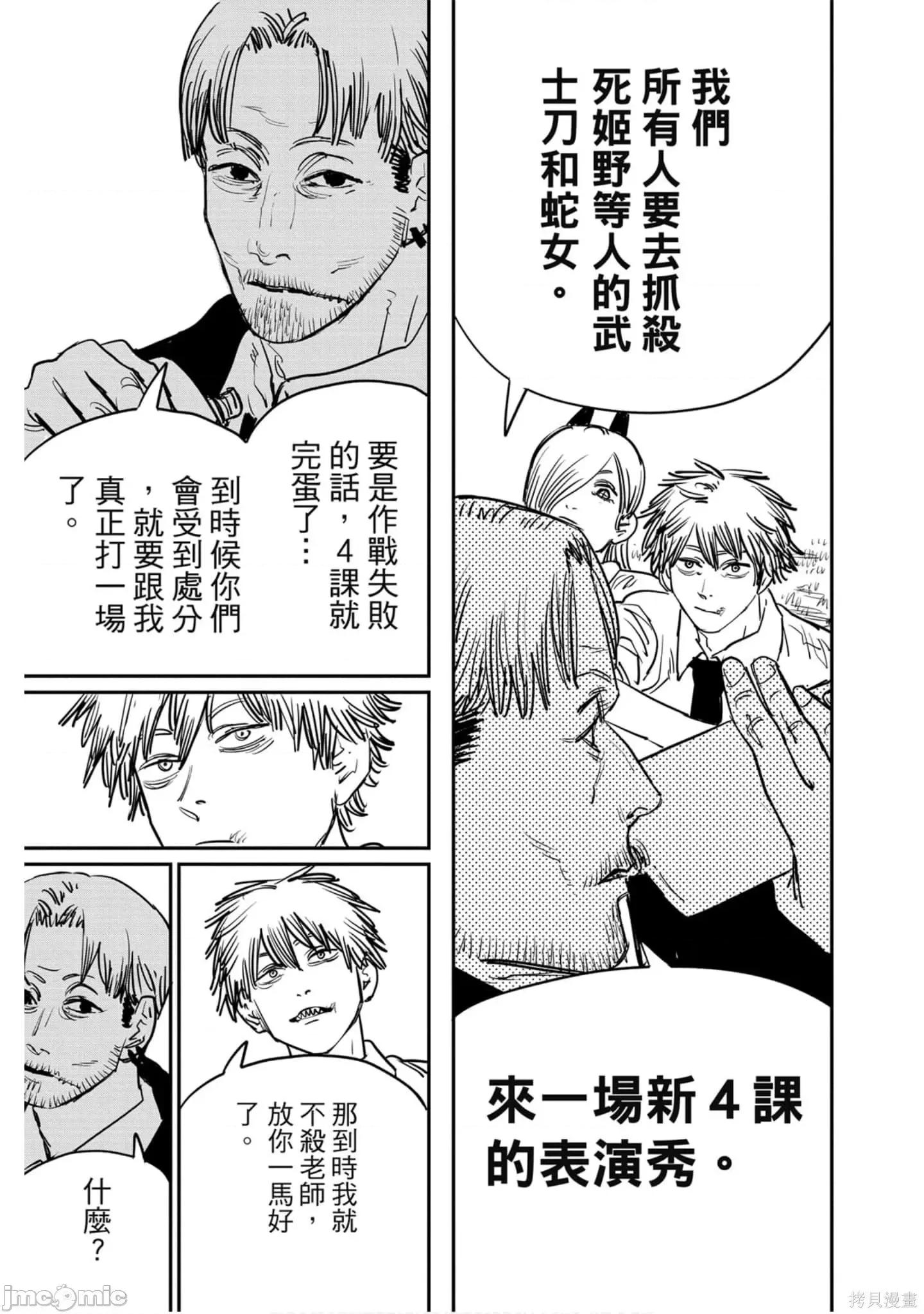 电锯人 电锯人113 第4卷.zip 第136页
