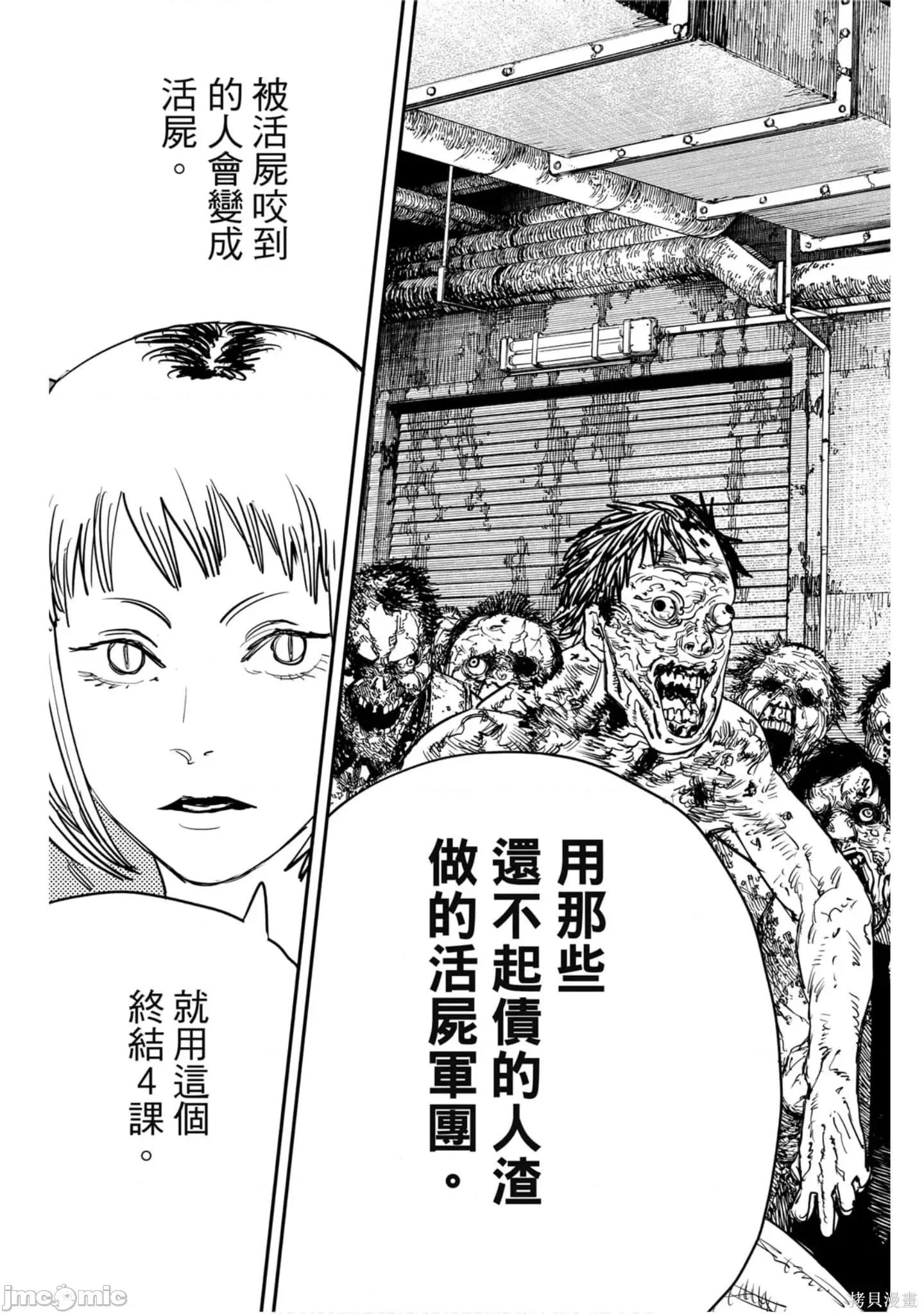 电锯人 电锯人113 第4卷.zip 第146页