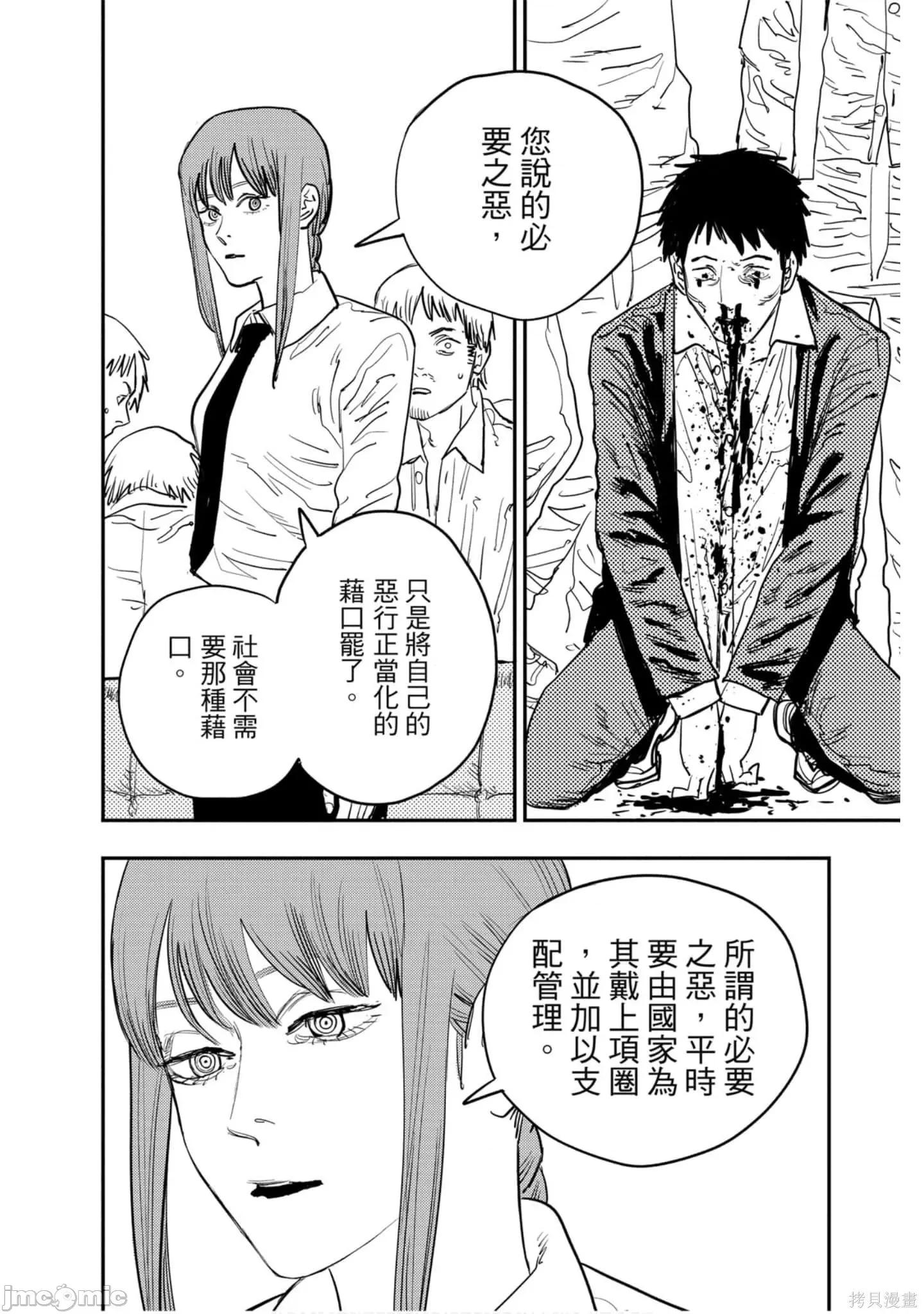 电锯人 电锯人113 第4卷.zip 第165页