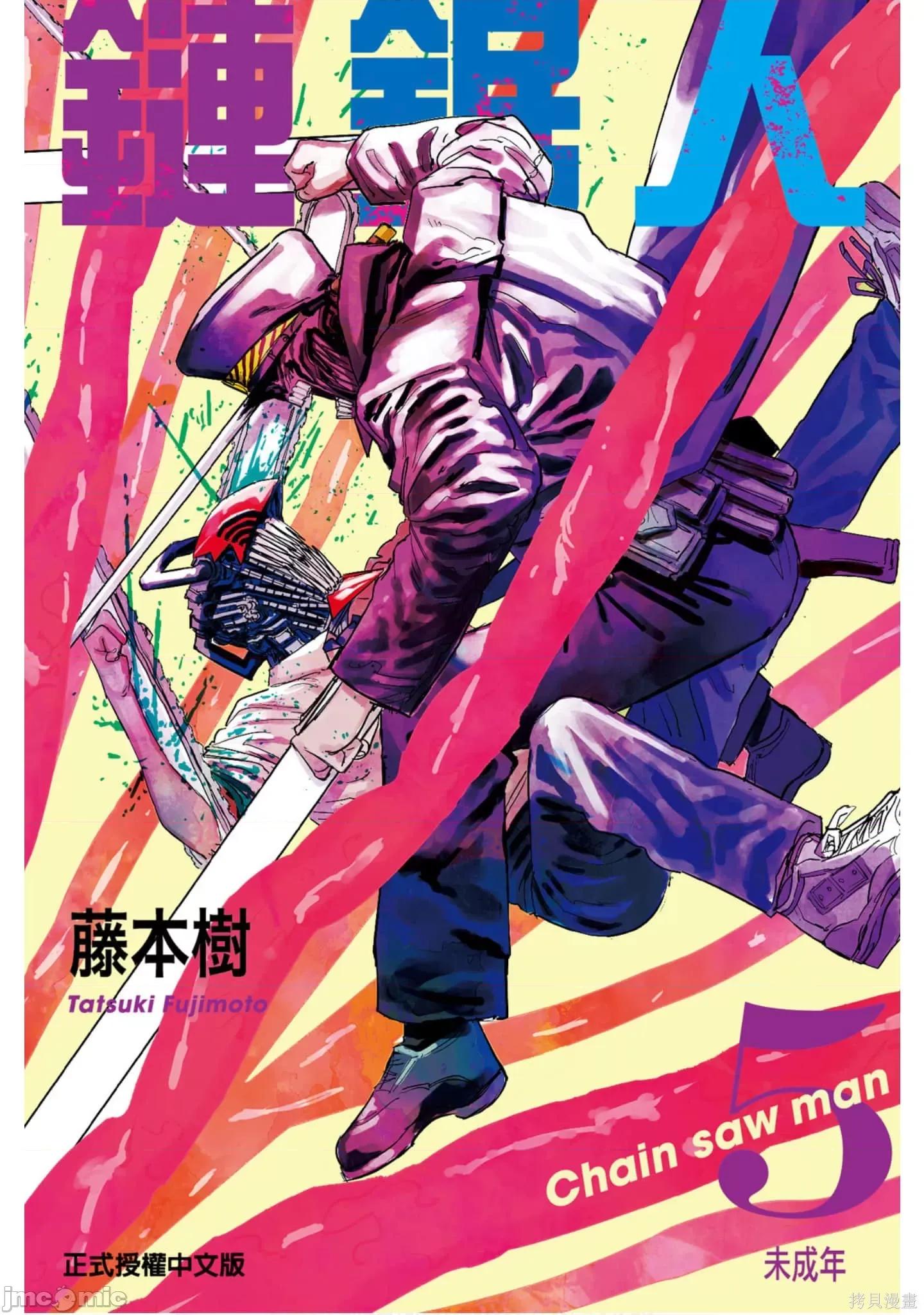 电锯人 电锯人114 第5卷.zip 第1页