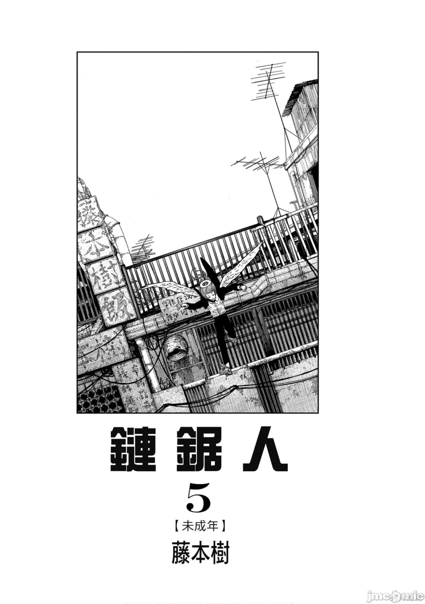 电锯人 电锯人114 第5卷.zip 第2页