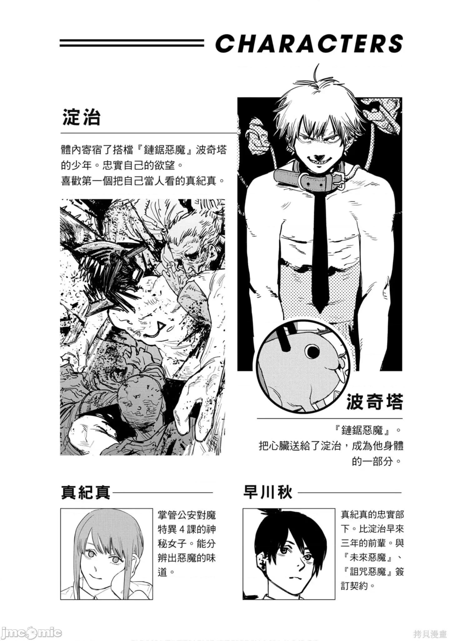 电锯人 电锯人114 第5卷.zip 第3页