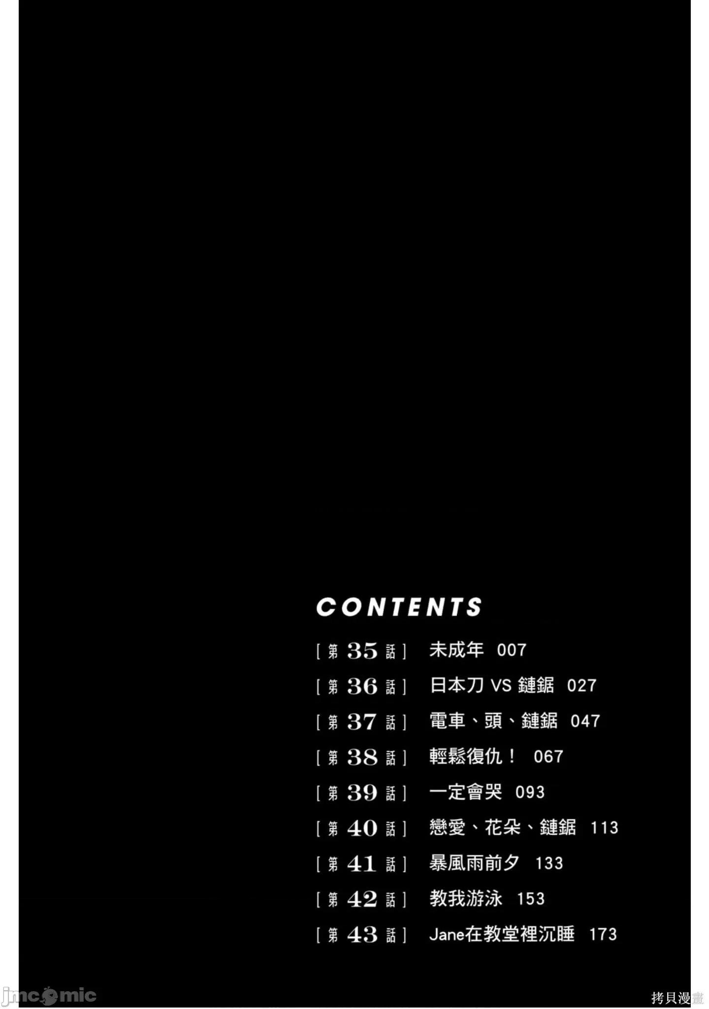电锯人 电锯人114 第5卷.zip 第5页