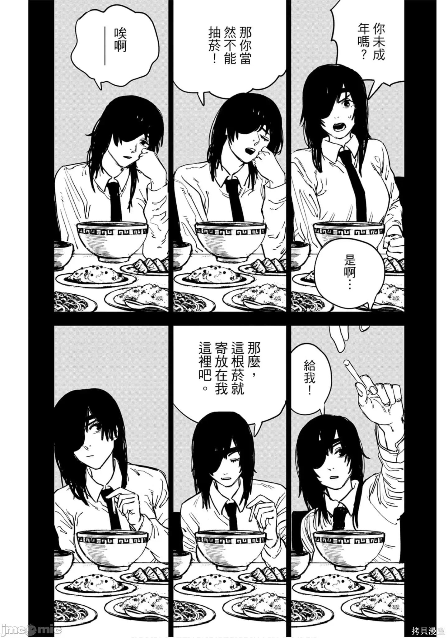 电锯人 电锯人114 第5卷.zip 第13页