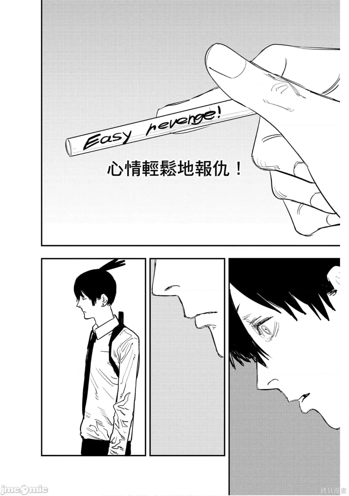 电锯人 电锯人114 第5卷.zip 第17页