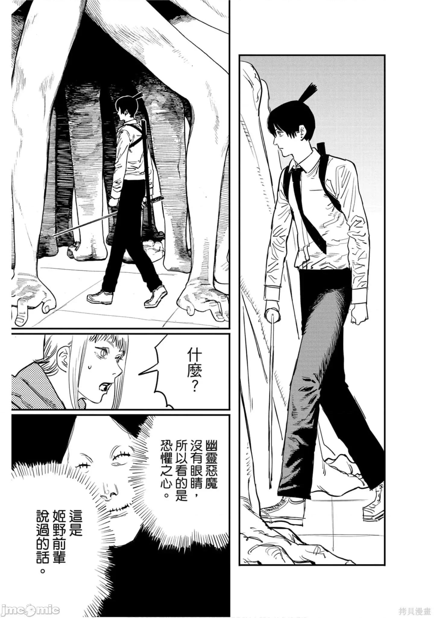 电锯人 电锯人114 第5卷.zip 第18页