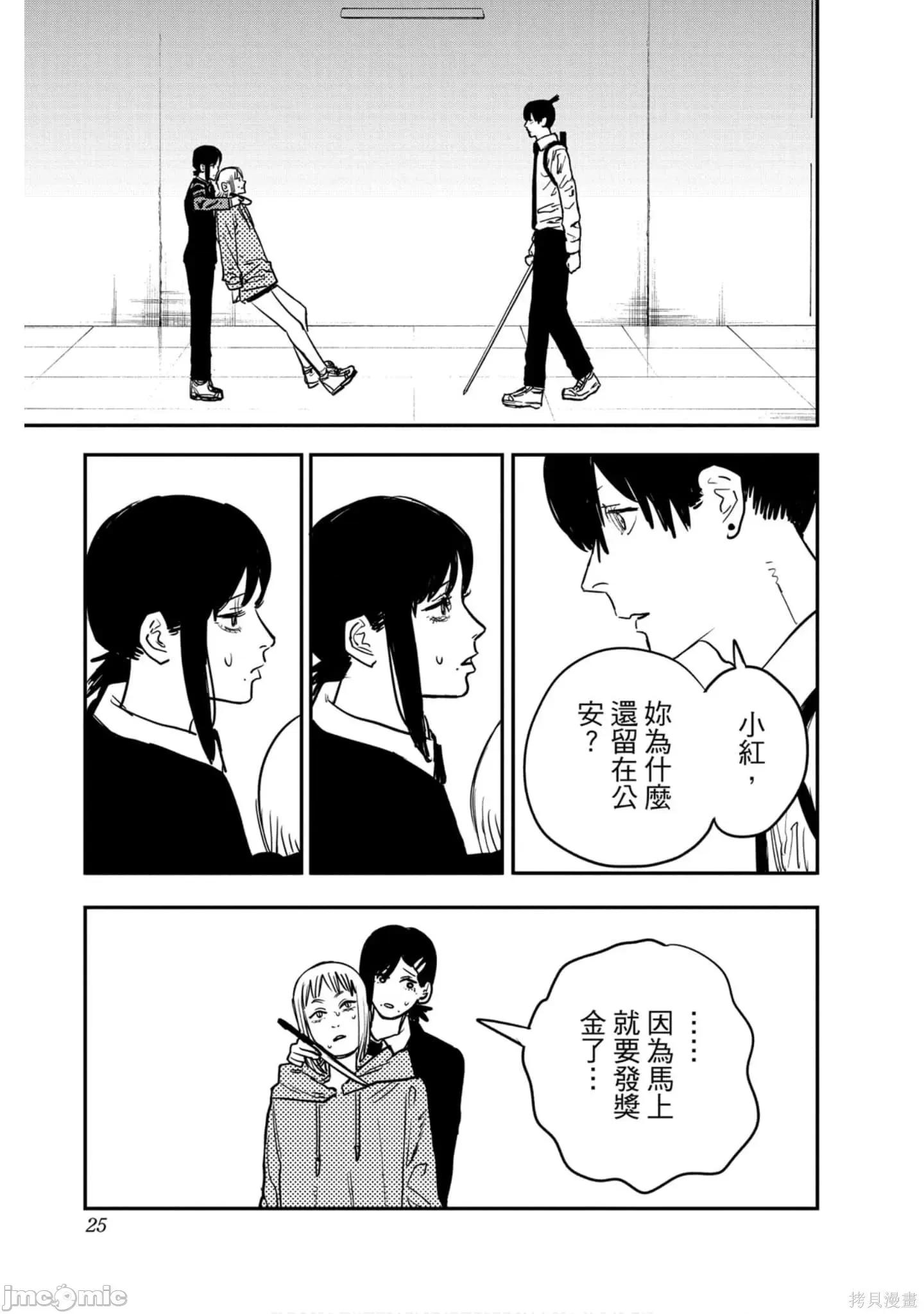 电锯人 电锯人114 第5卷.zip 第24页
