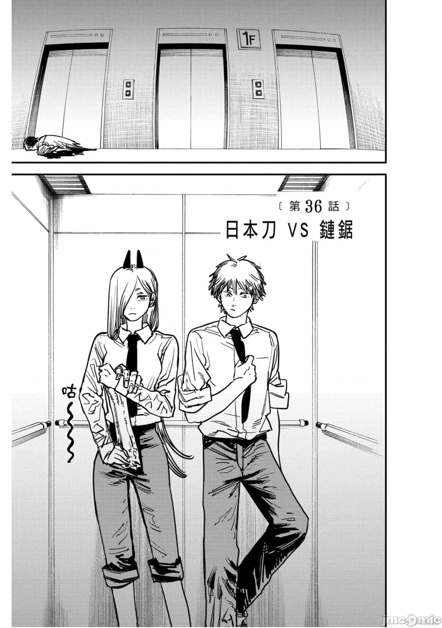 电锯人 电锯人114 第5卷.zip 第26页