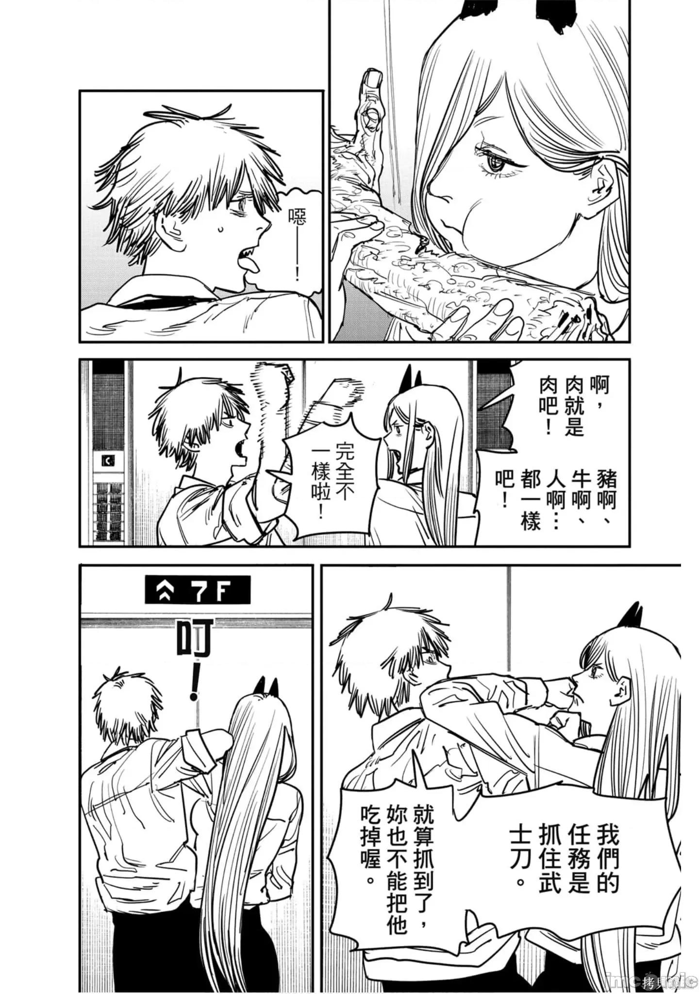 电锯人 电锯人114 第5卷.zip 第27页