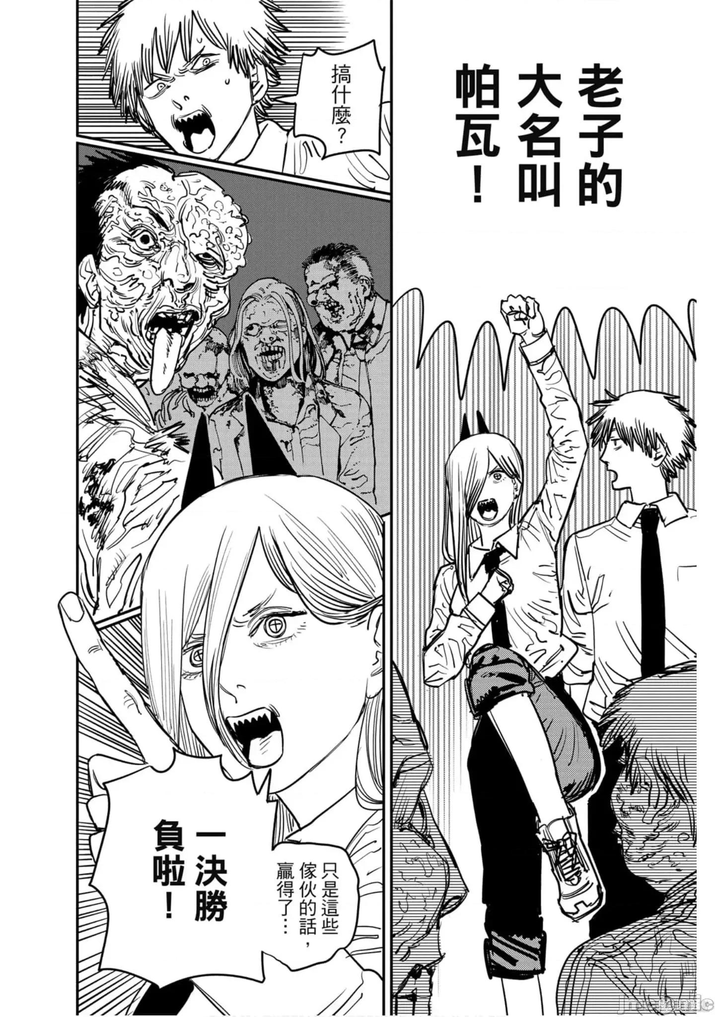 电锯人 电锯人114 第5卷.zip 第29页