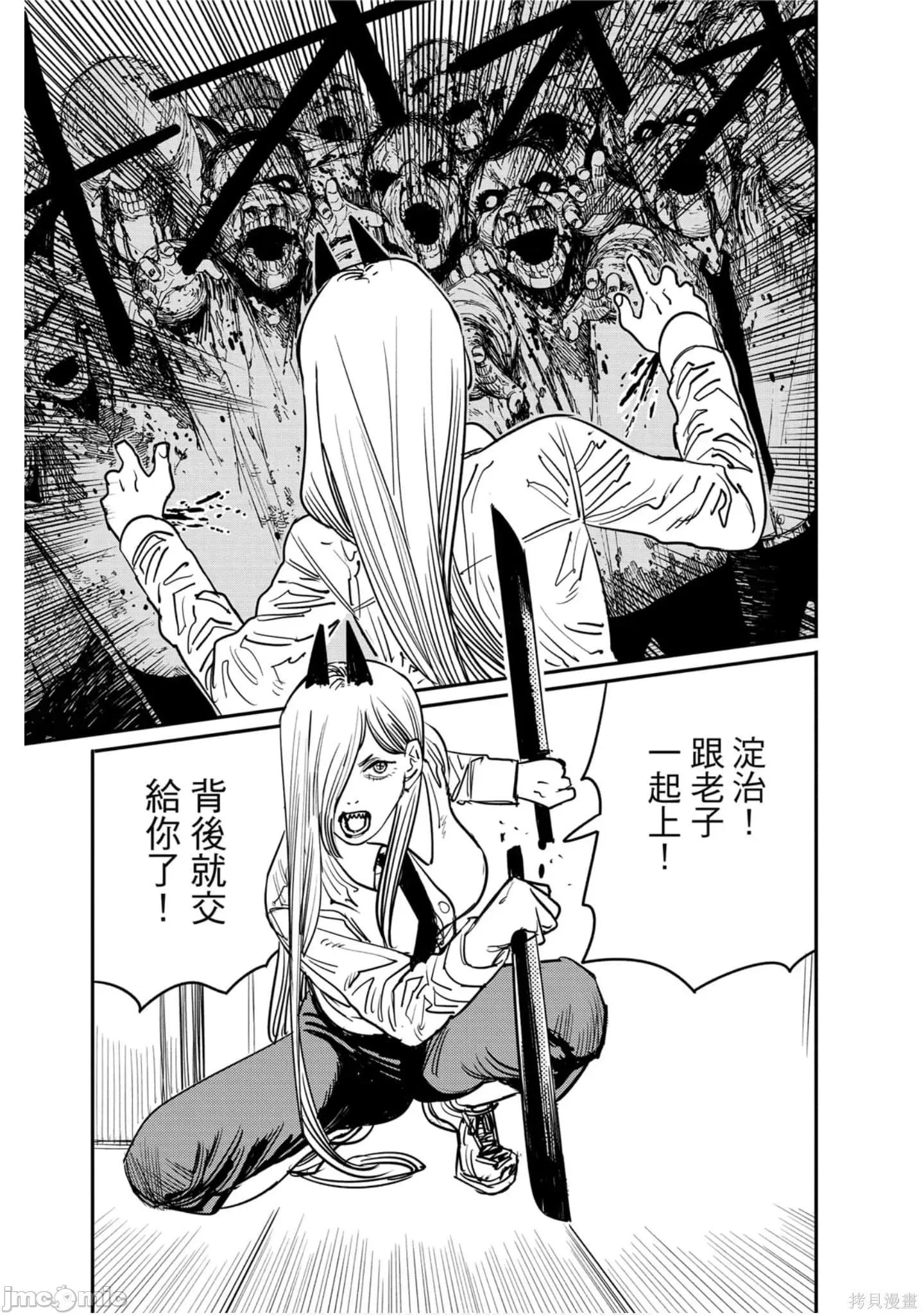 电锯人 电锯人114 第5卷.zip 第30页