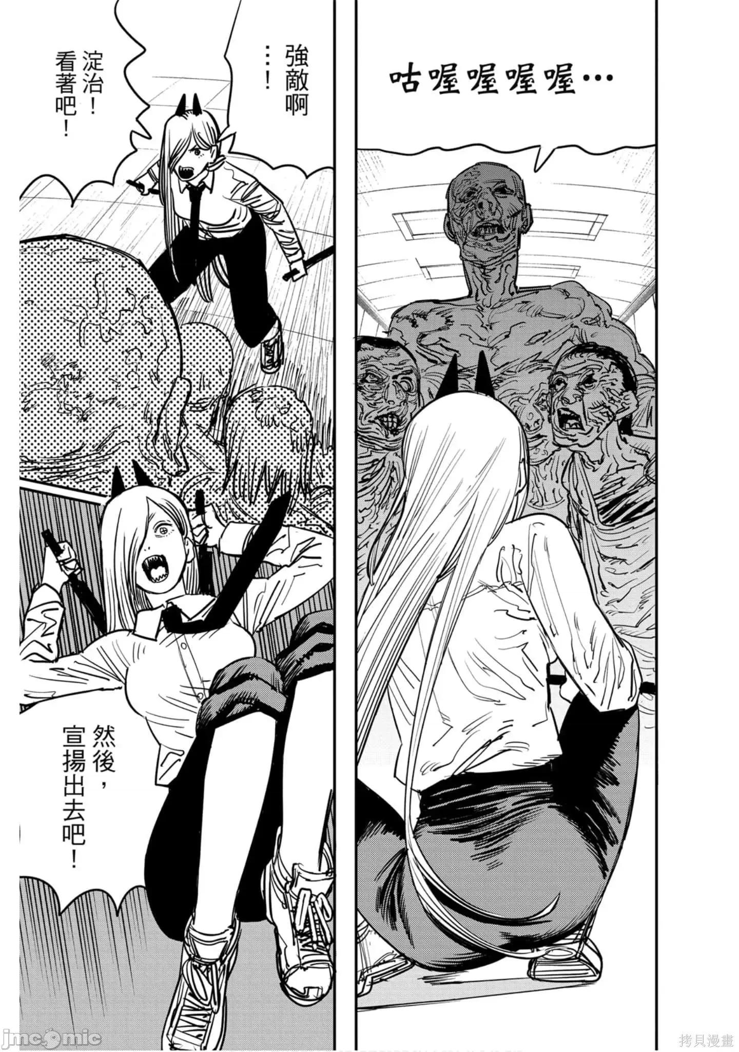 电锯人 电锯人114 第5卷.zip 第32页