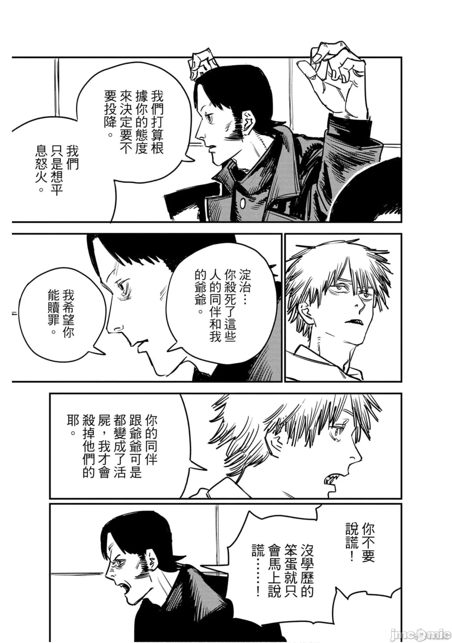 电锯人 电锯人114 第5卷.zip 第36页