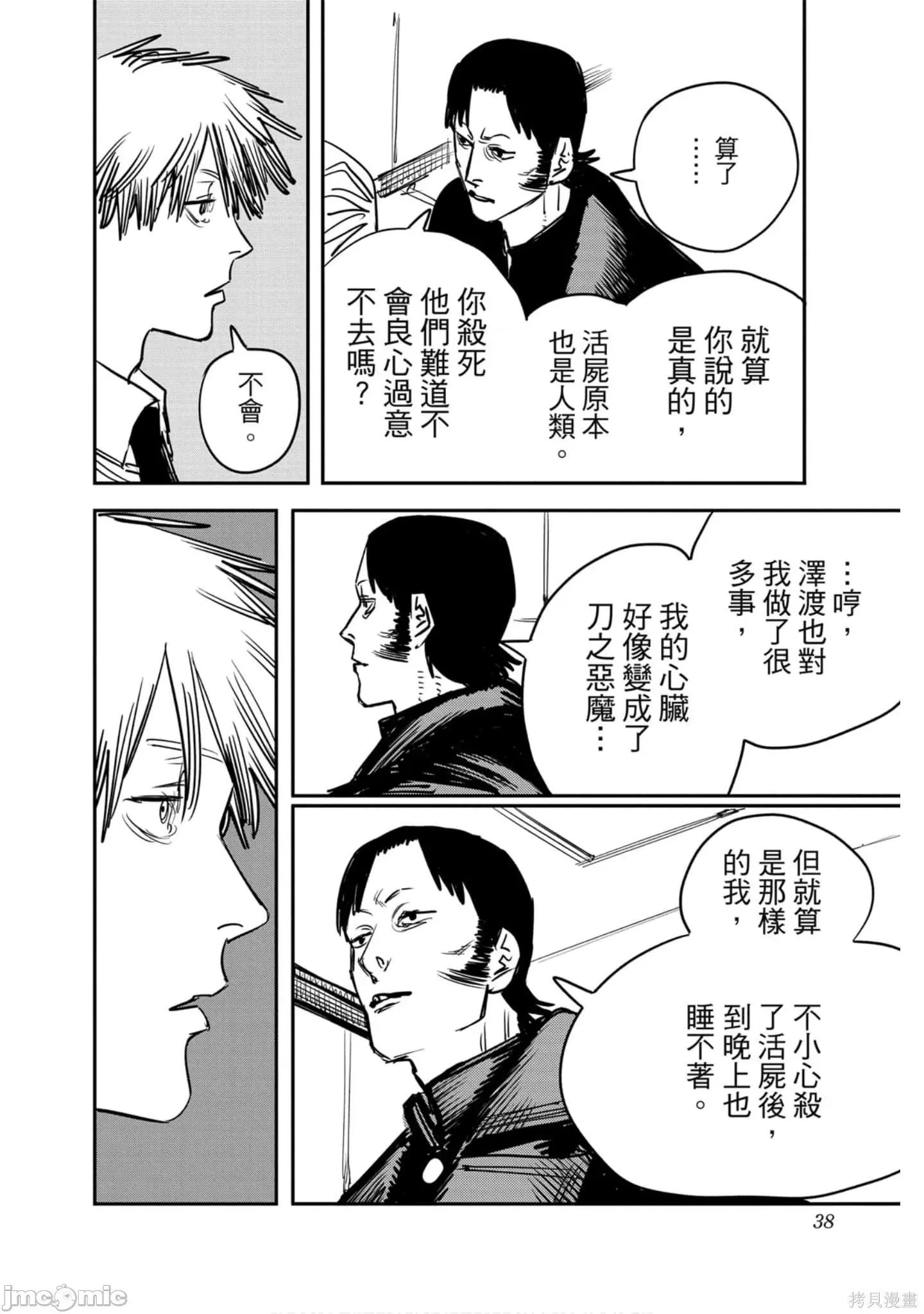 电锯人 电锯人114 第5卷.zip 第37页