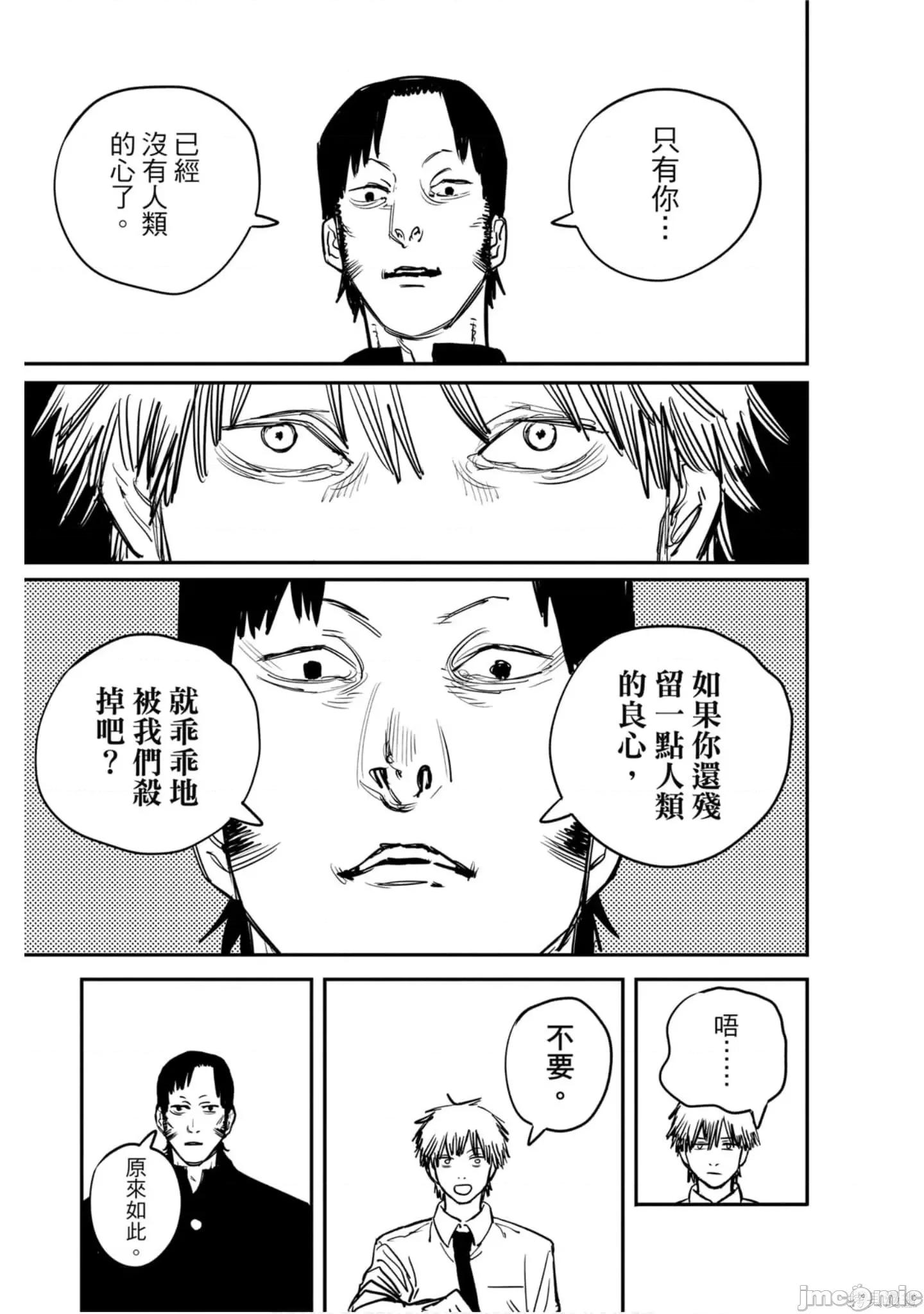 电锯人 电锯人114 第5卷.zip 第38页