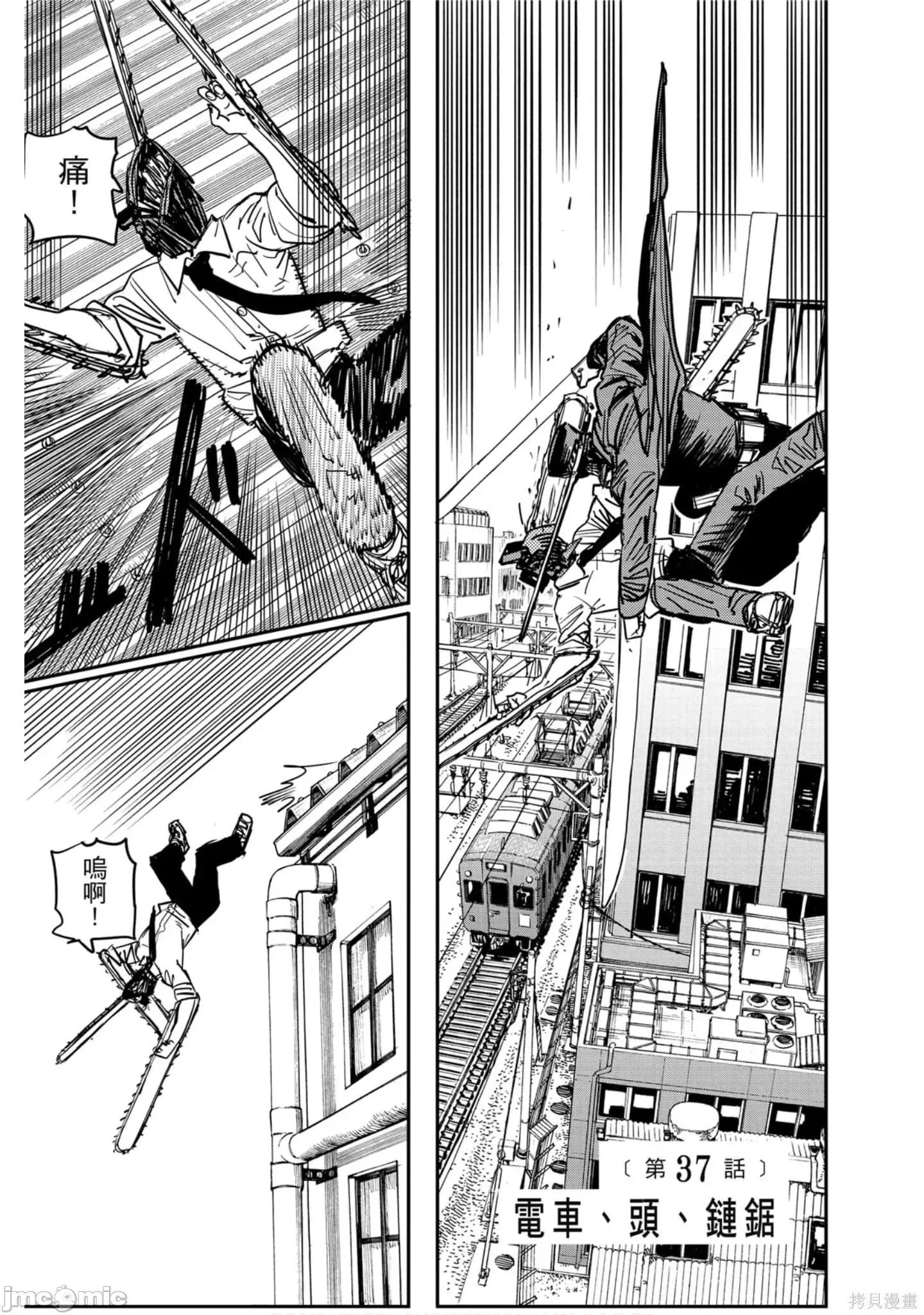 电锯人 电锯人114 第5卷.zip 第46页