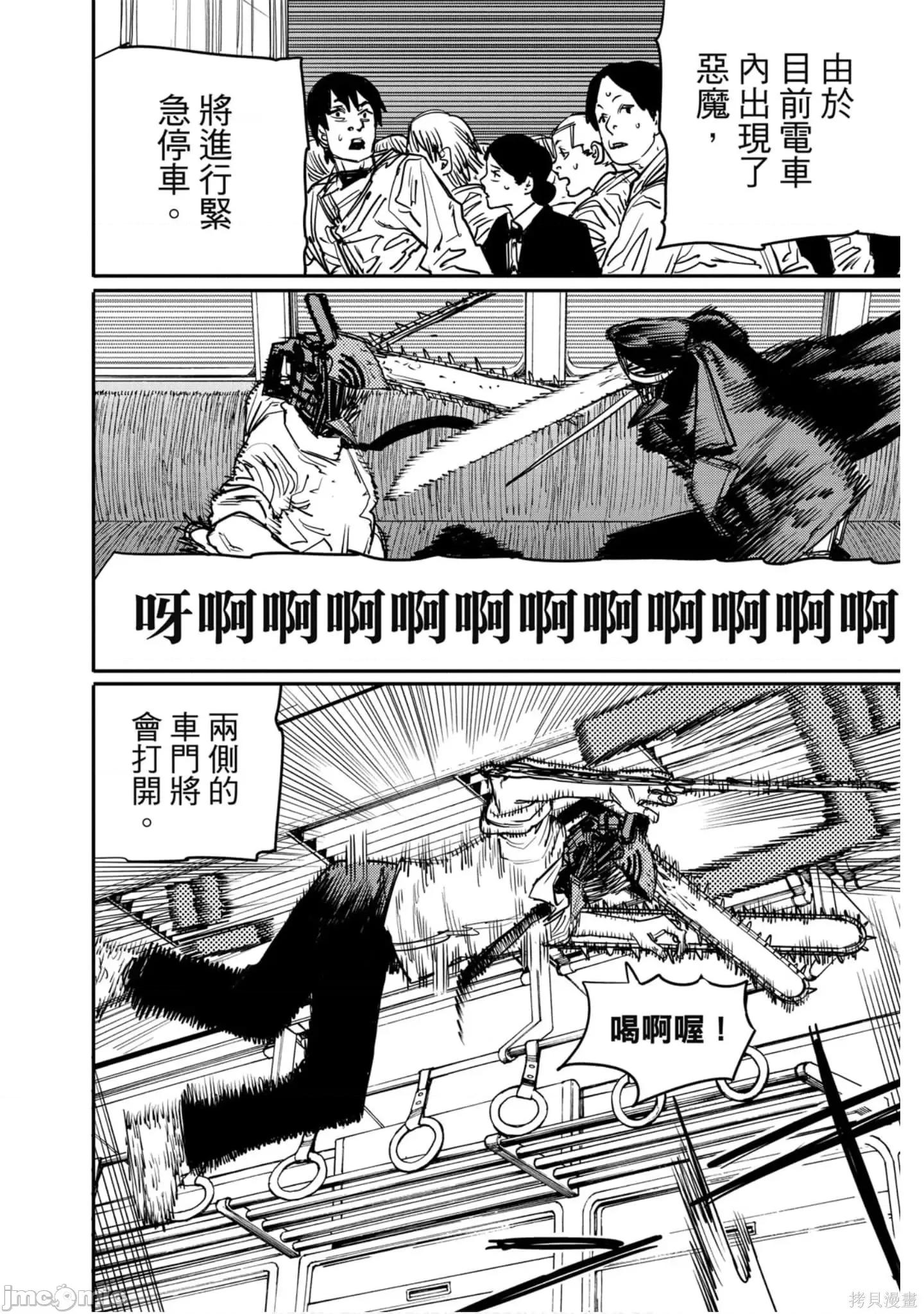 电锯人 电锯人114 第5卷.zip 第49页