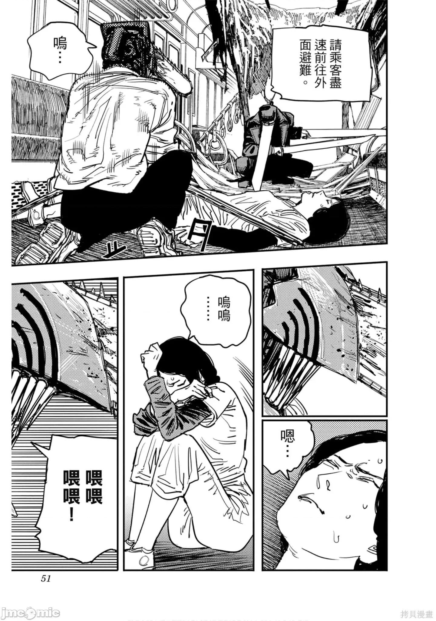 电锯人 电锯人114 第5卷.zip 第50页