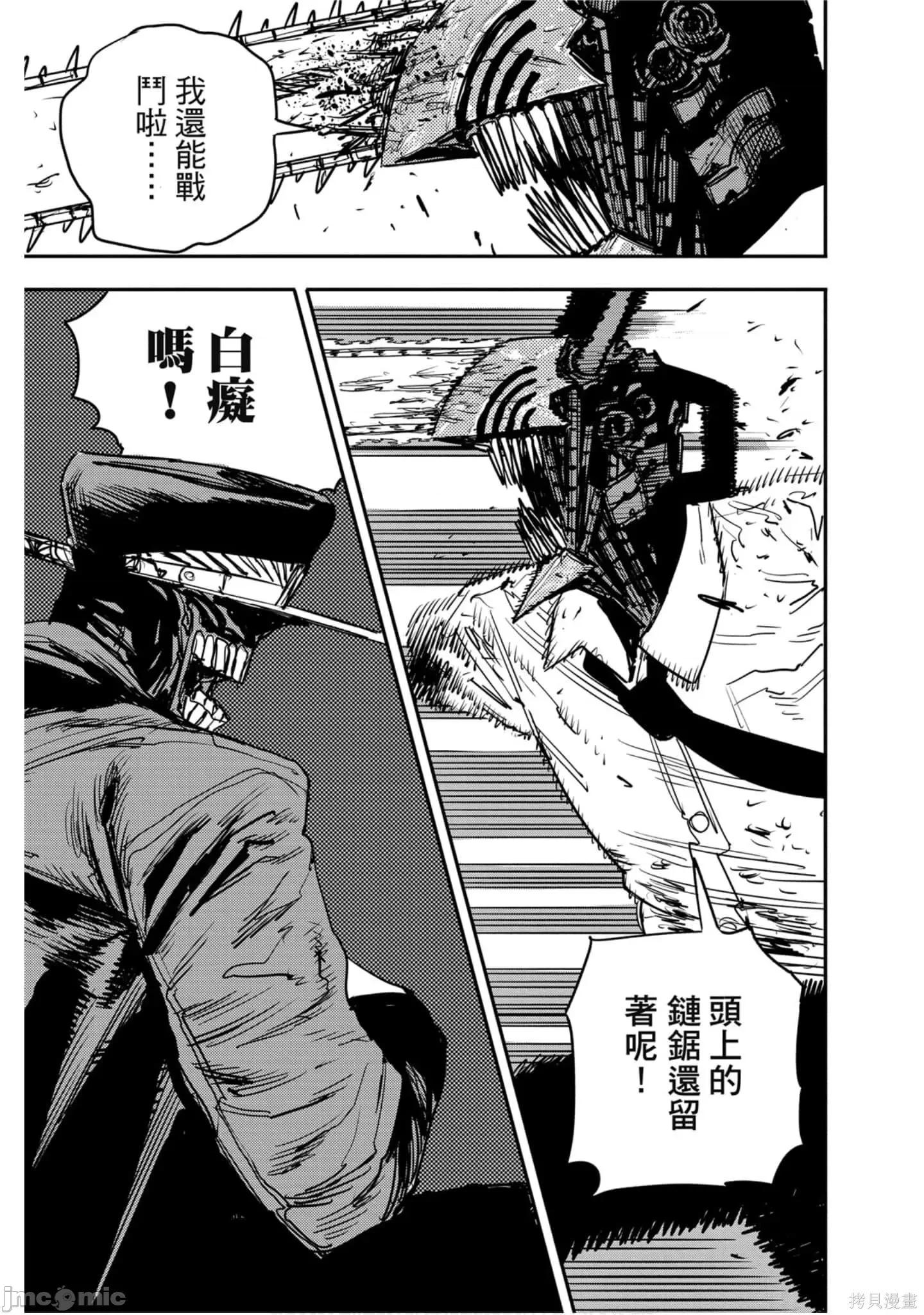 电锯人 电锯人114 第5卷.zip 第56页