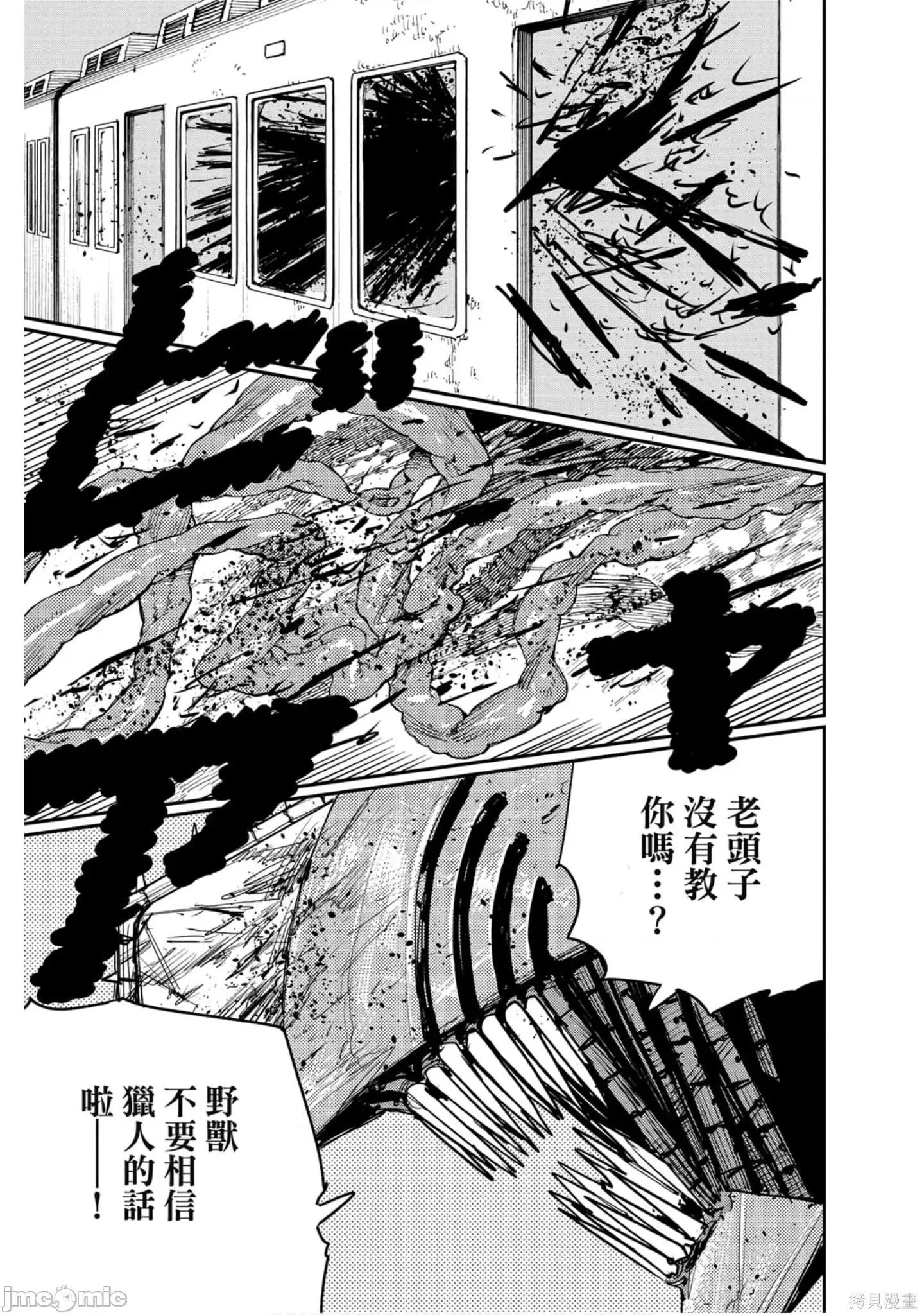 电锯人 电锯人114 第5卷.zip 第62页