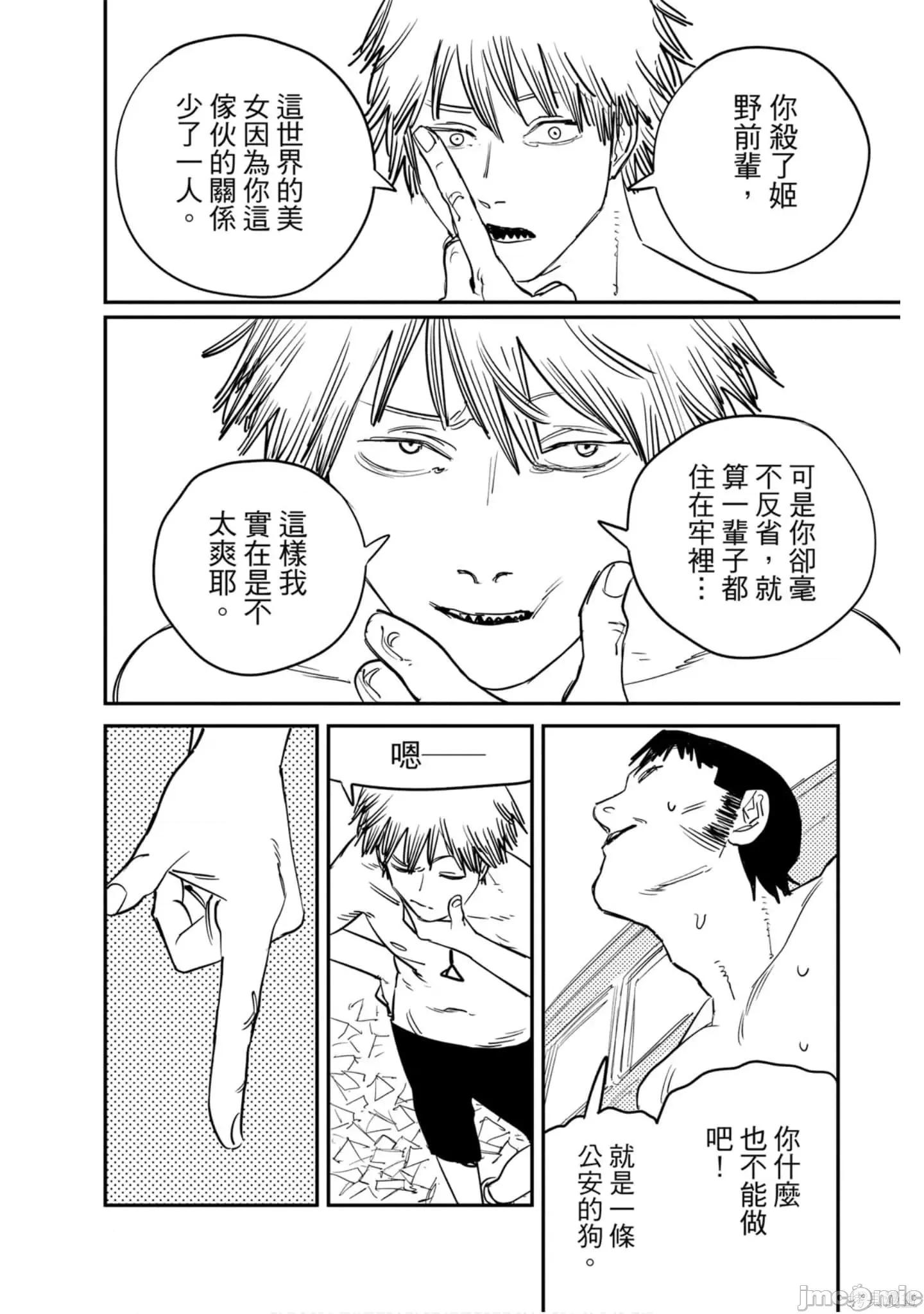电锯人 电锯人114 第5卷.zip 第69页