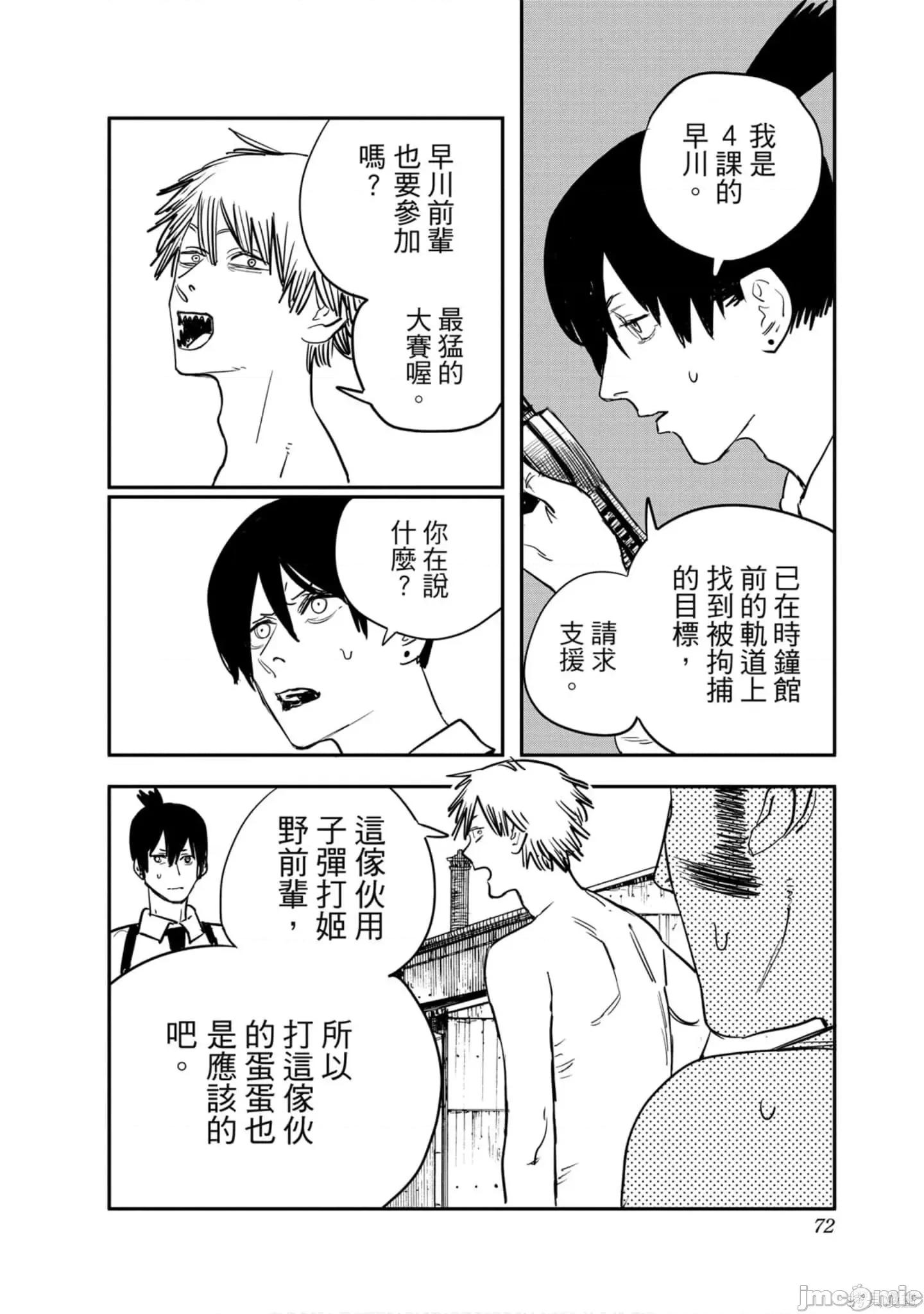 电锯人 电锯人114 第5卷.zip 第71页