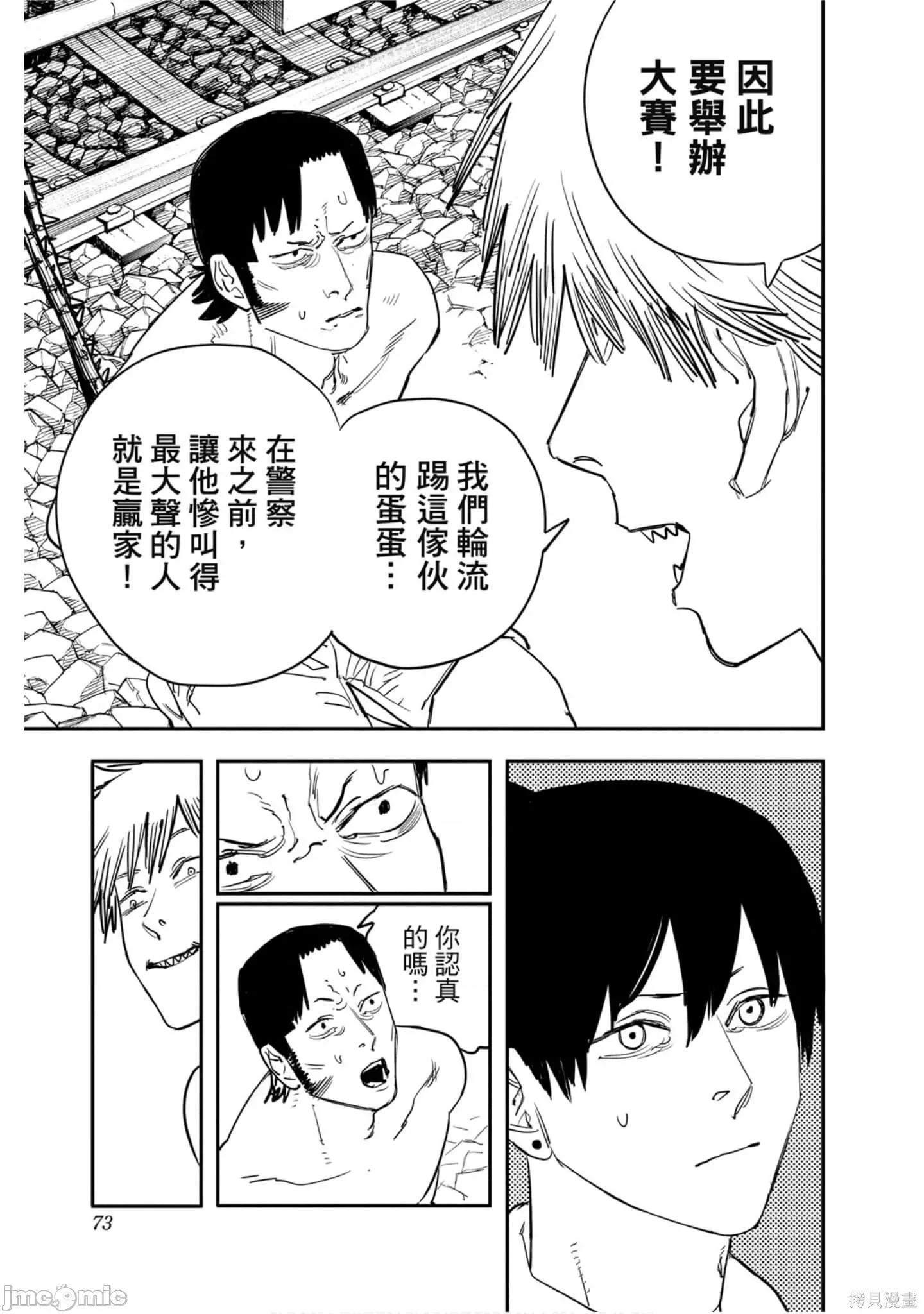 电锯人 电锯人114 第5卷.zip 第72页
