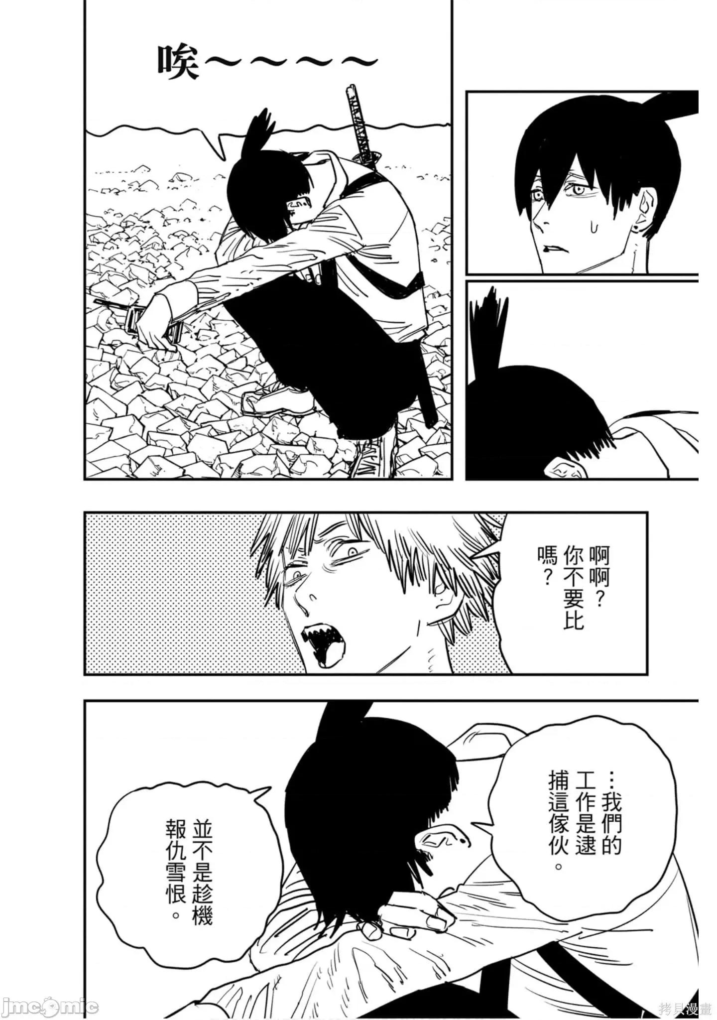 电锯人 电锯人114 第5卷.zip 第73页