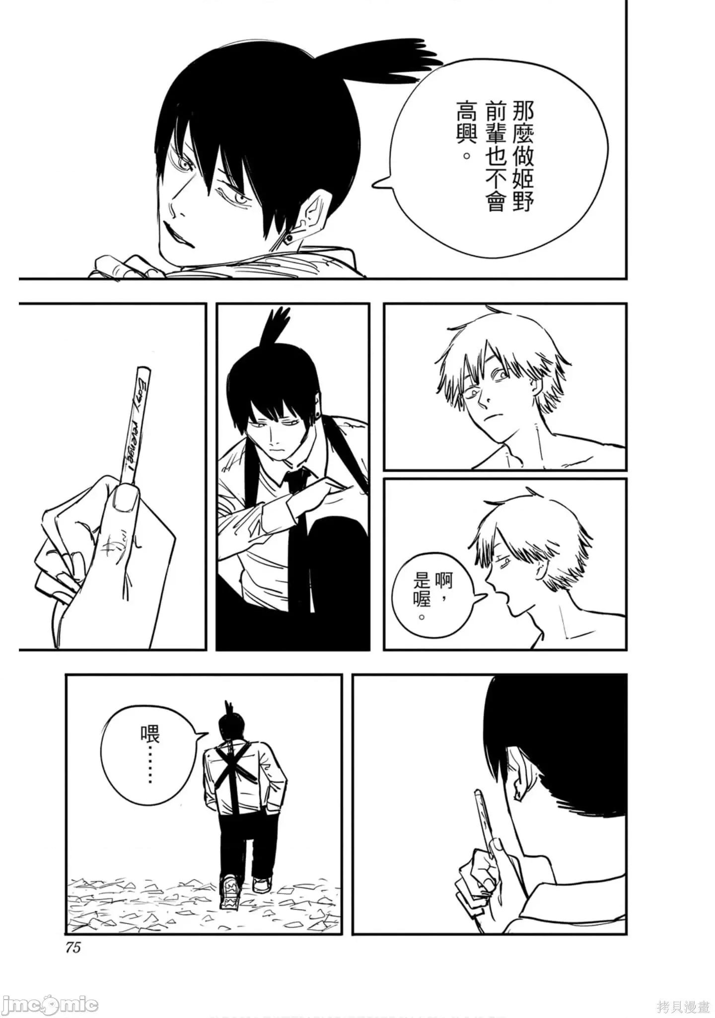 电锯人 电锯人114 第5卷.zip 第74页