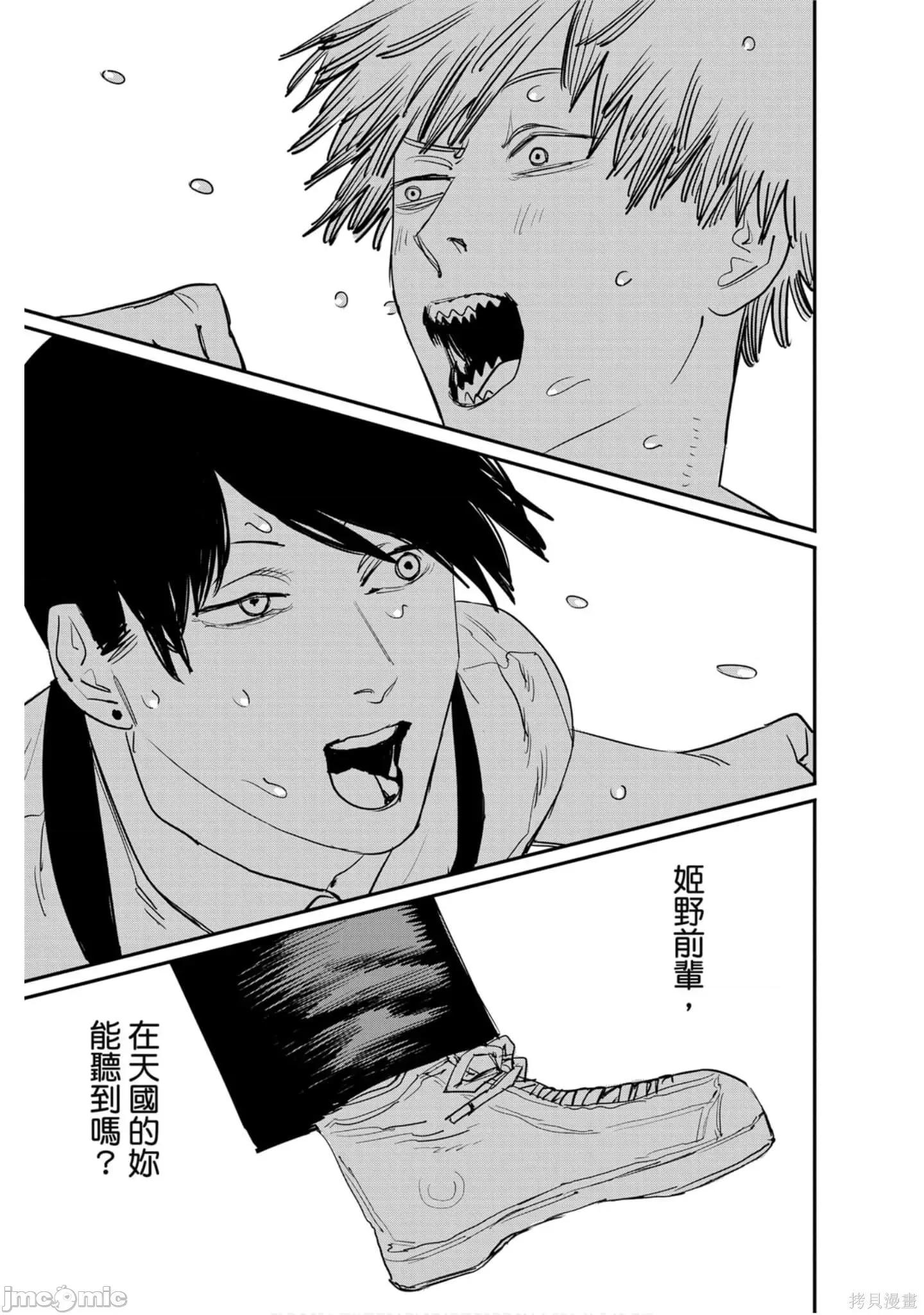 电锯人 电锯人114 第5卷.zip 第80页