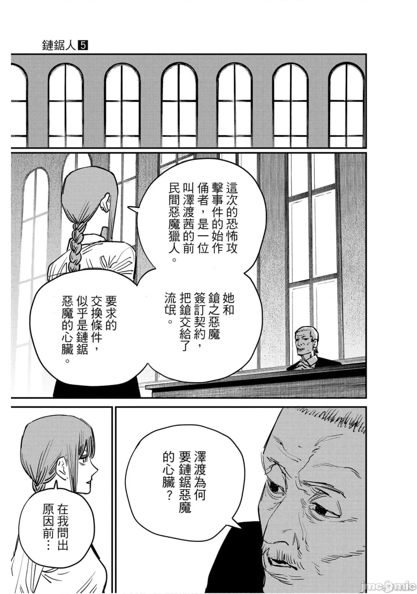 电锯人 电锯人114 第5卷.zip 第82页