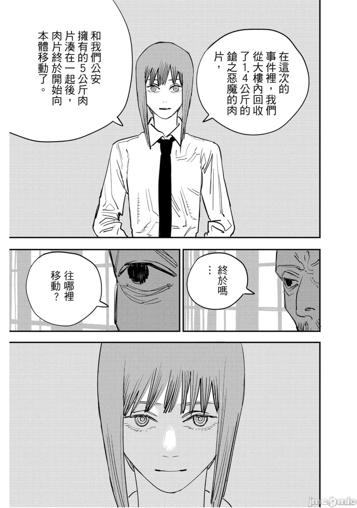 电锯人 电锯人114 第5卷.zip 第84页