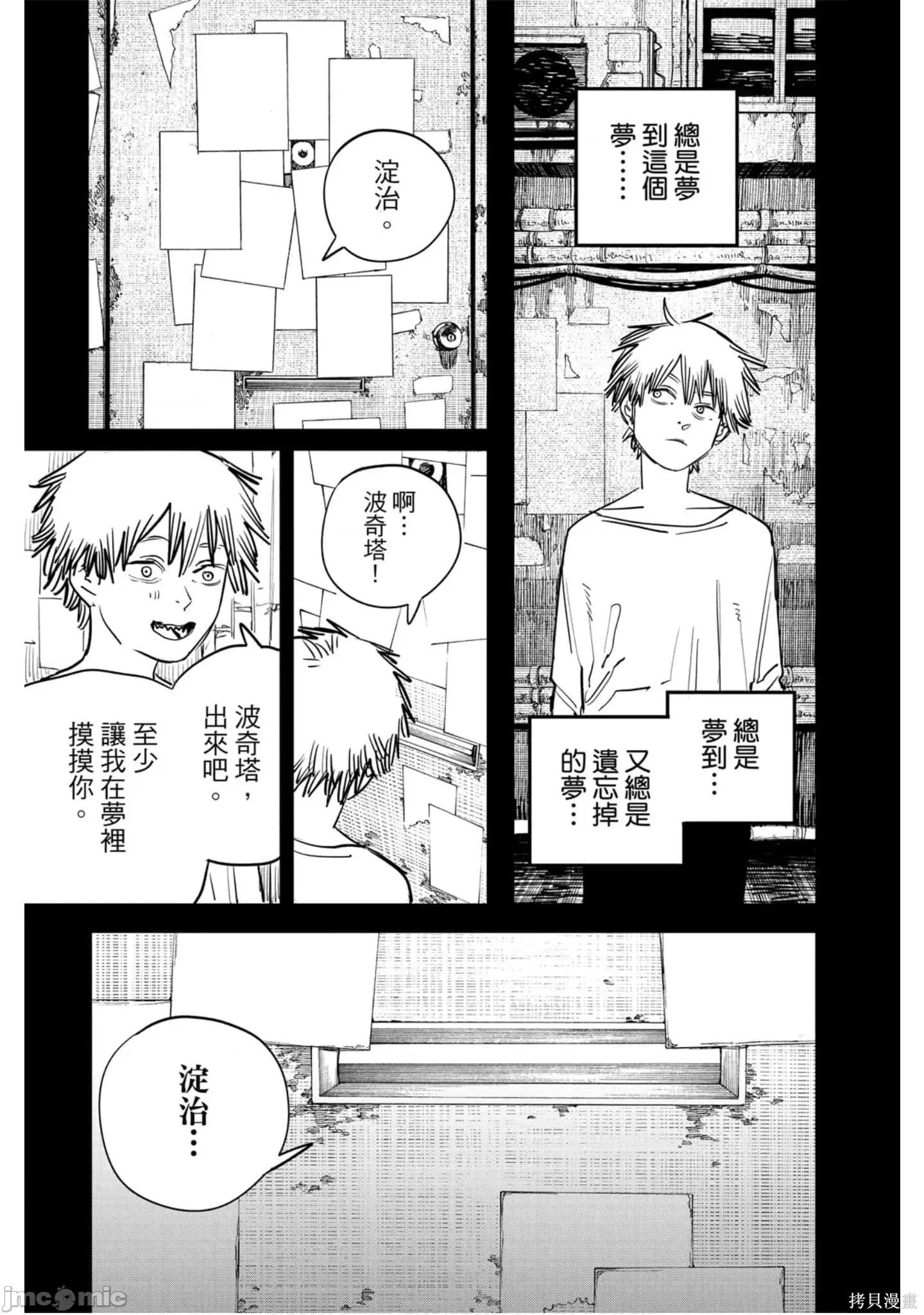 电锯人 电锯人114 第5卷.zip 第86页