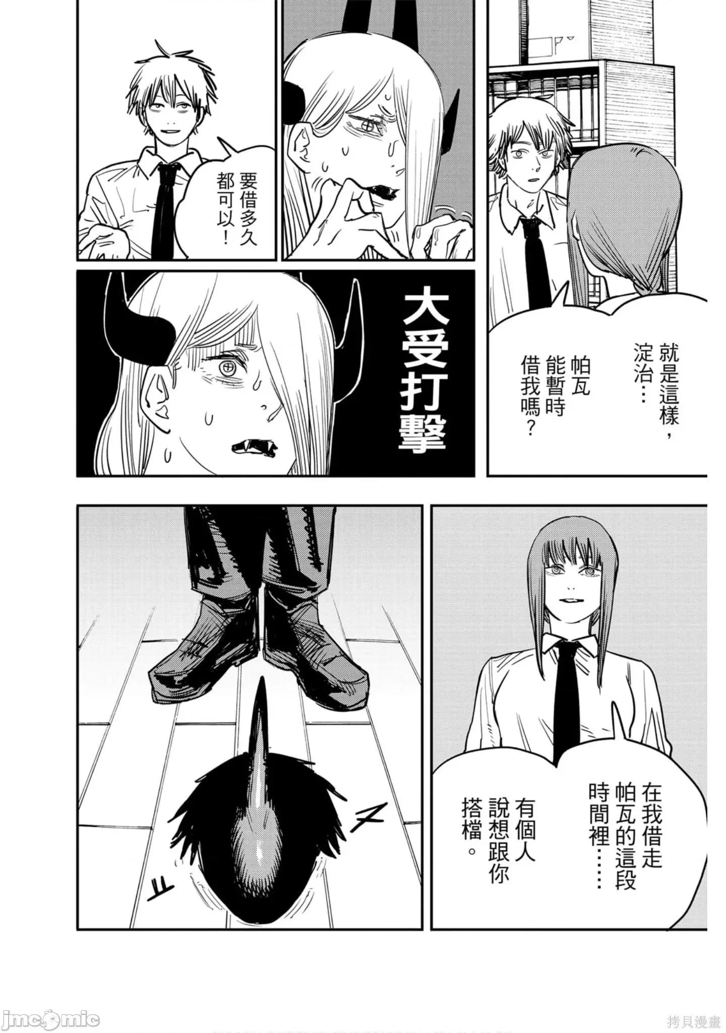 电锯人 电锯人114 第5卷.zip 第93页