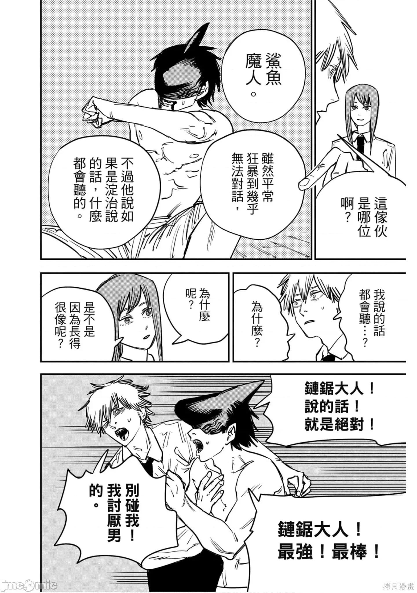 电锯人 电锯人114 第5卷.zip 第95页