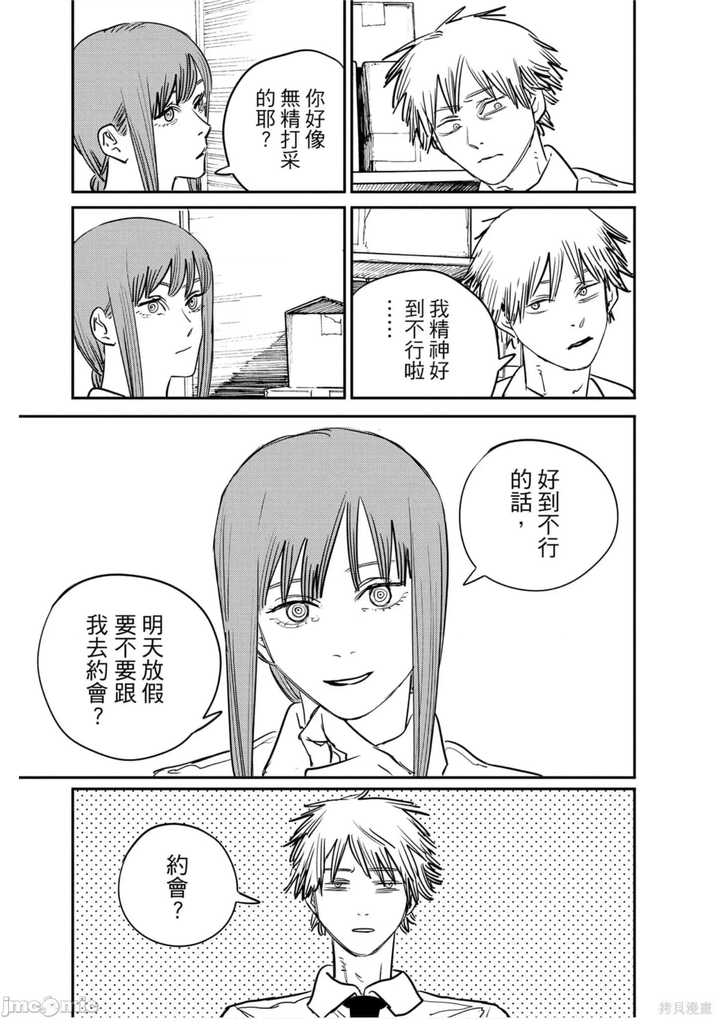 电锯人 电锯人114 第5卷.zip 第96页