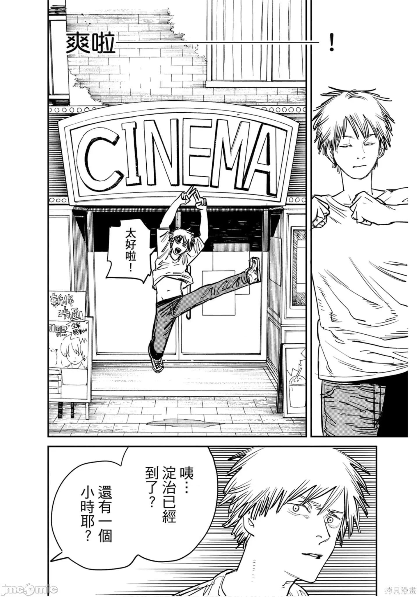 电锯人 电锯人114 第5卷.zip 第97页