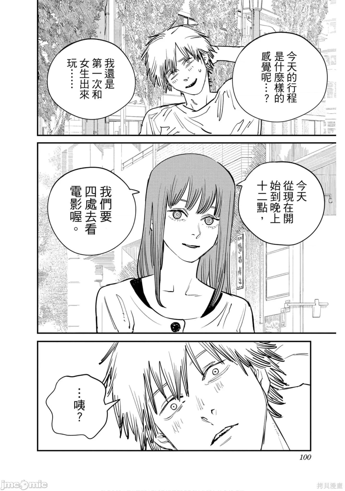 电锯人 电锯人114 第5卷.zip 第99页