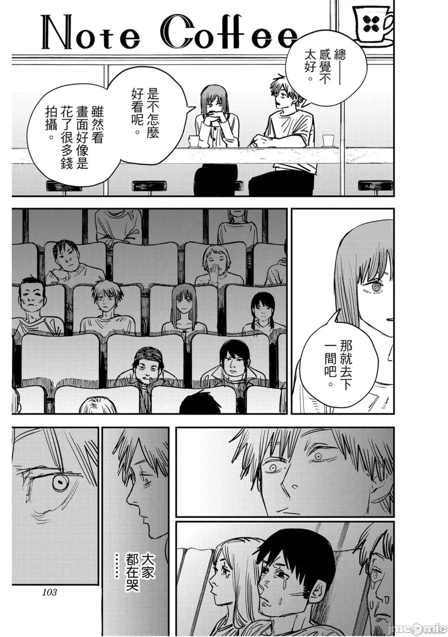 电锯人 电锯人114 第5卷.zip 第102页