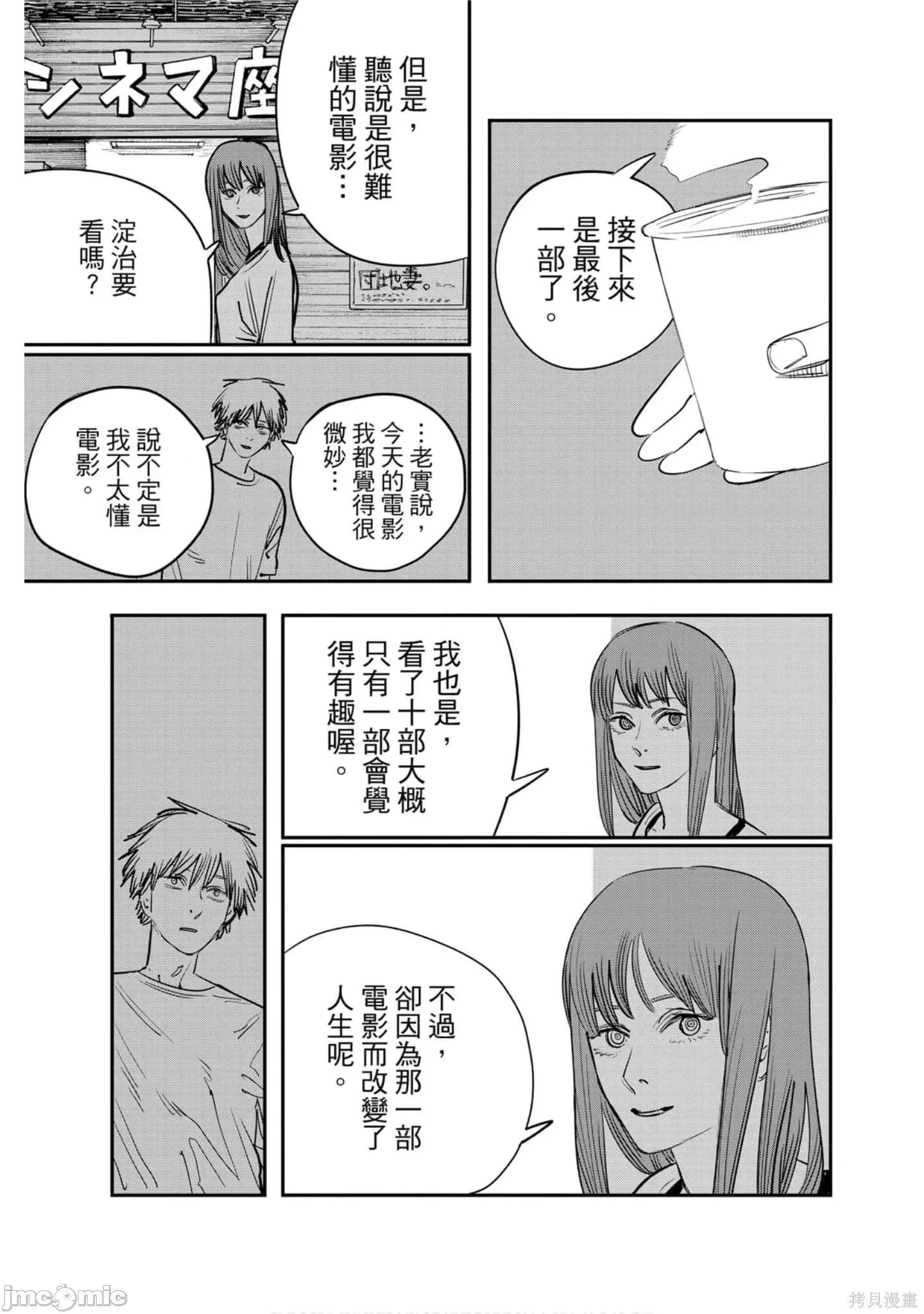 电锯人 电锯人114 第5卷.zip 第104页