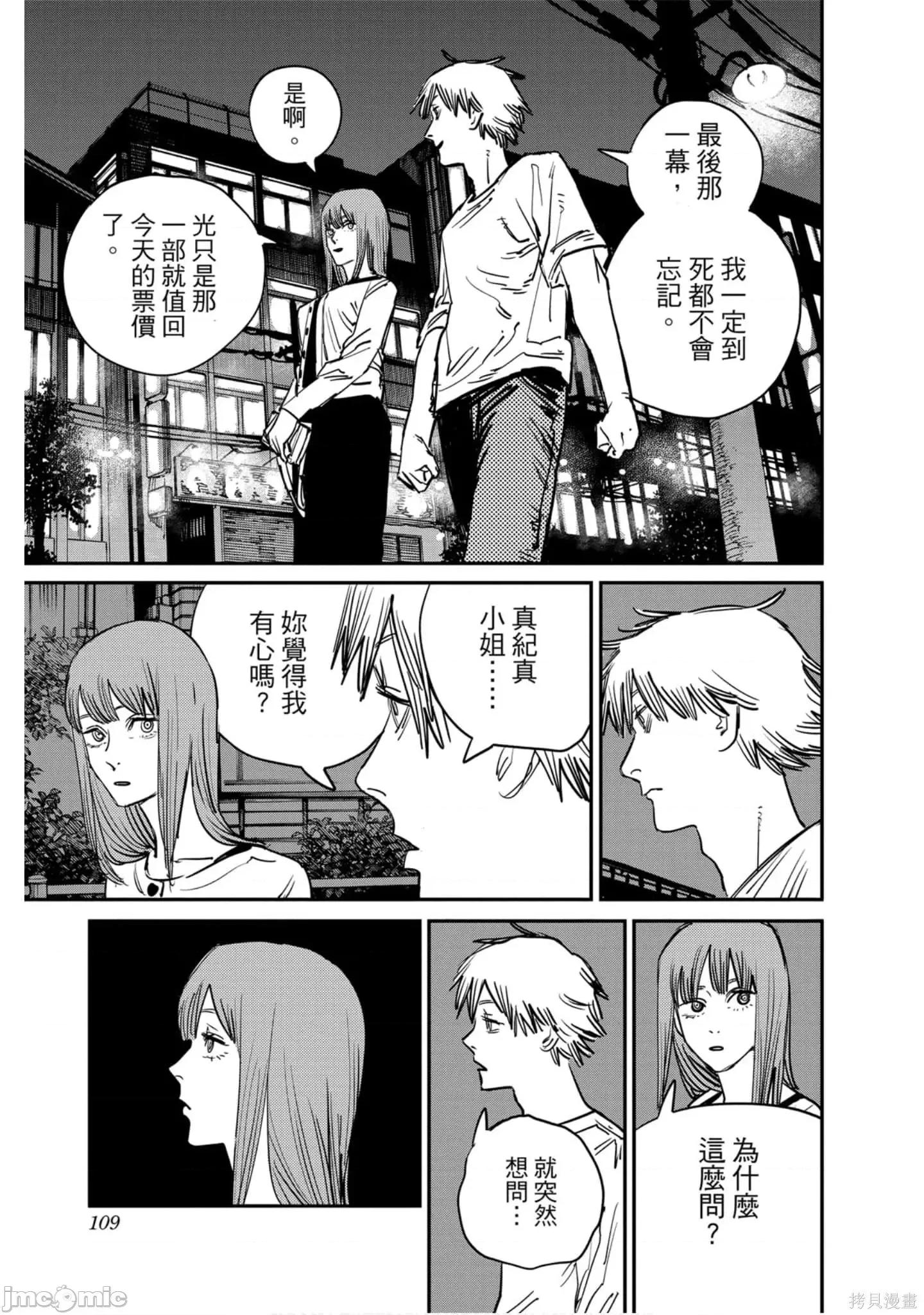 电锯人 电锯人114 第5卷.zip 第108页