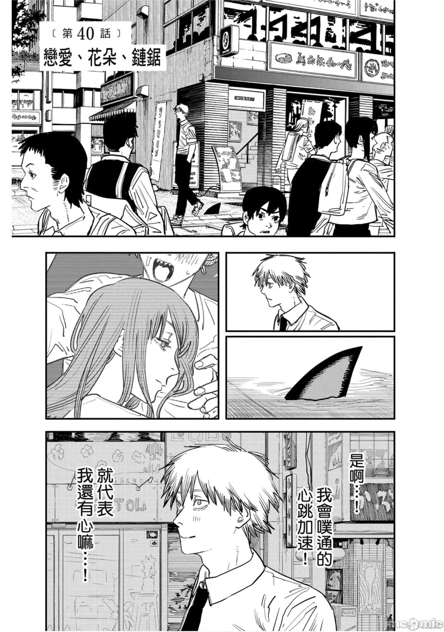 电锯人 电锯人114 第5卷.zip 第112页
