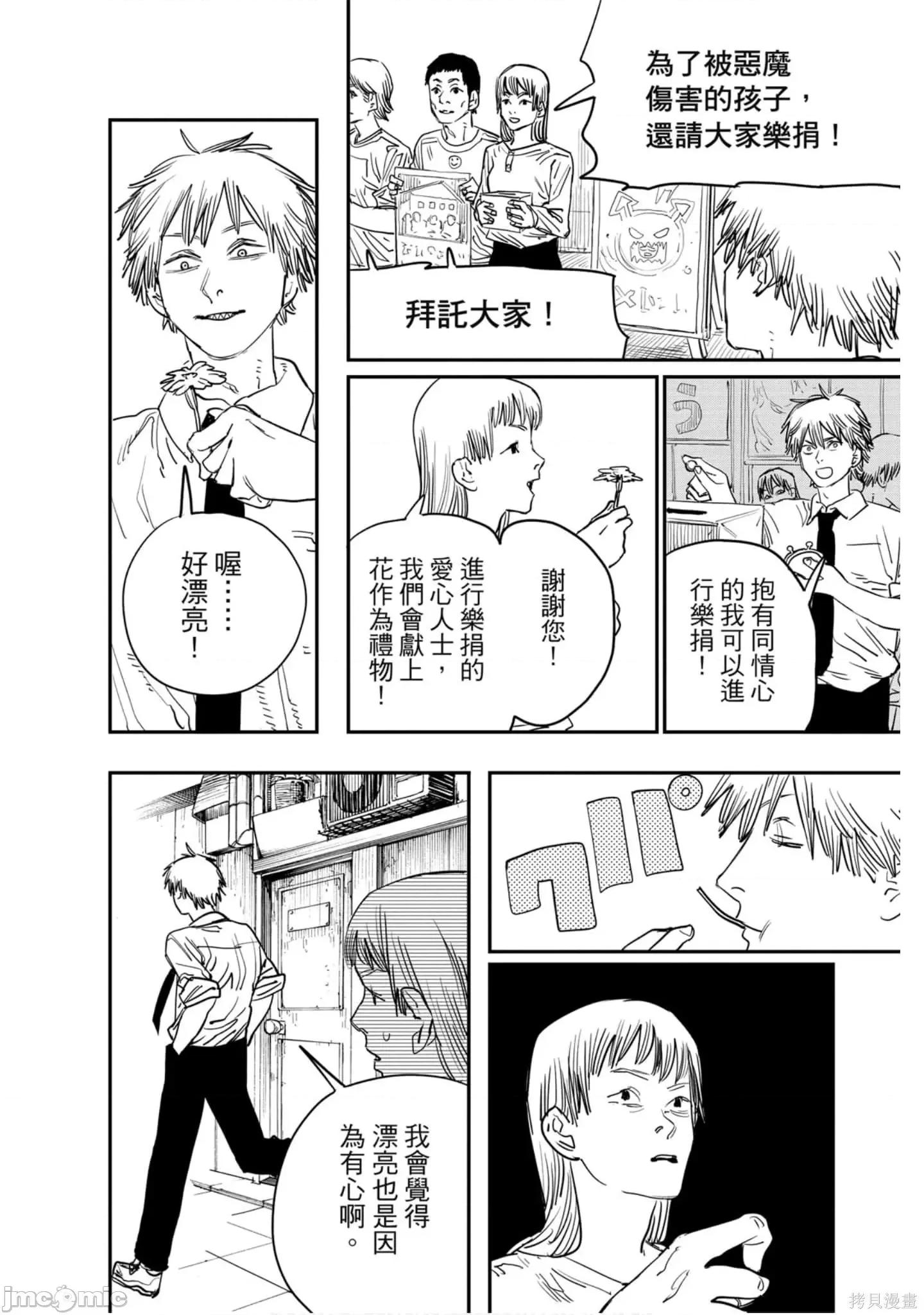 电锯人 电锯人114 第5卷.zip 第113页